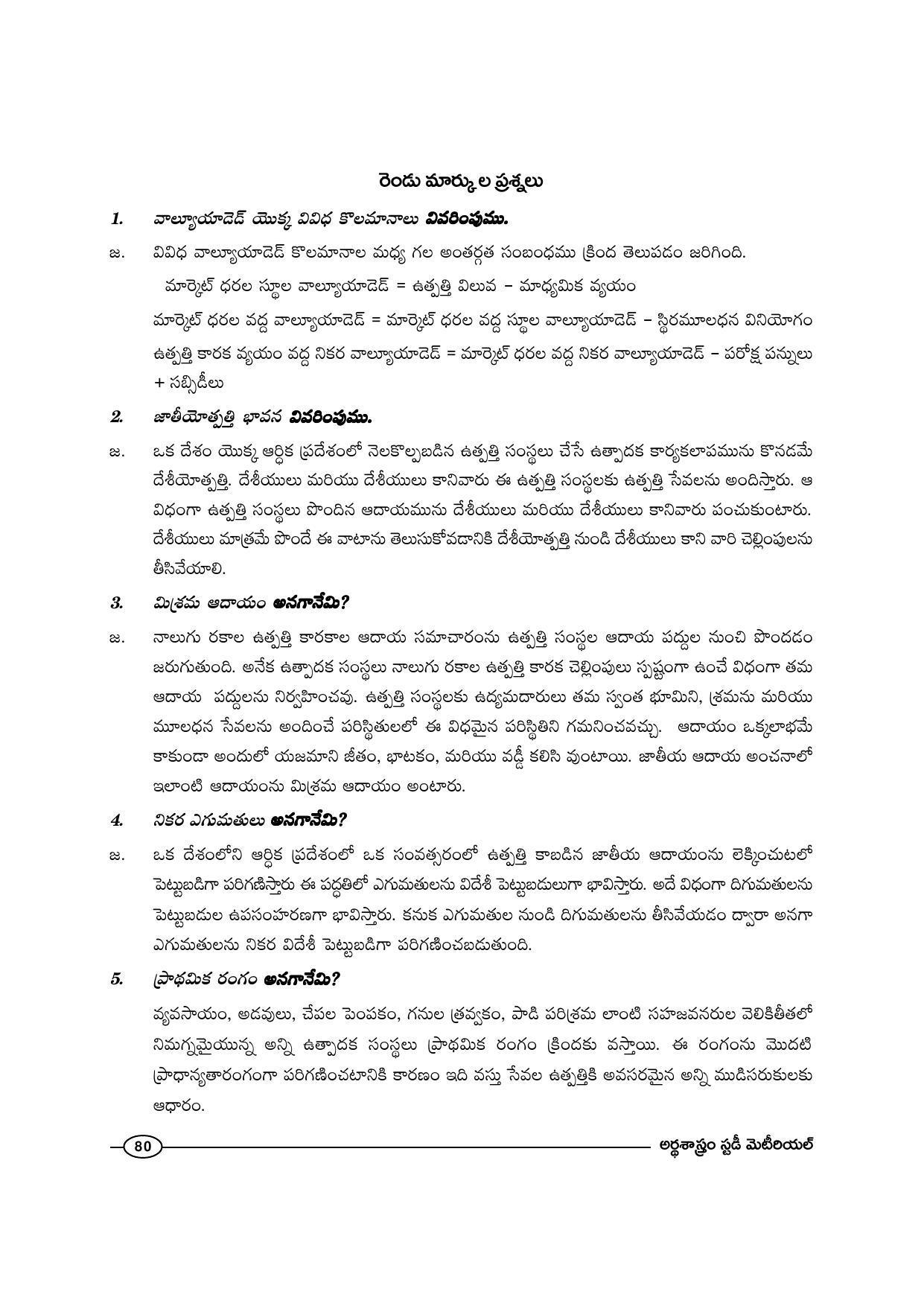 TS SCERT Inter 1st Year Economics-Book-1 Path 1 (Telugu Medium) Text Book - Page 86