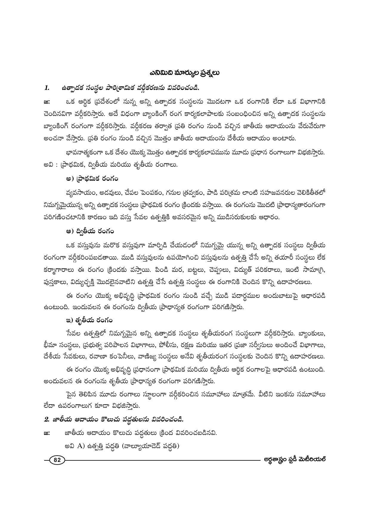 TS SCERT Inter 1st Year Economics-Book-1 Path 1 (Telugu Medium) Text Book - Page 88