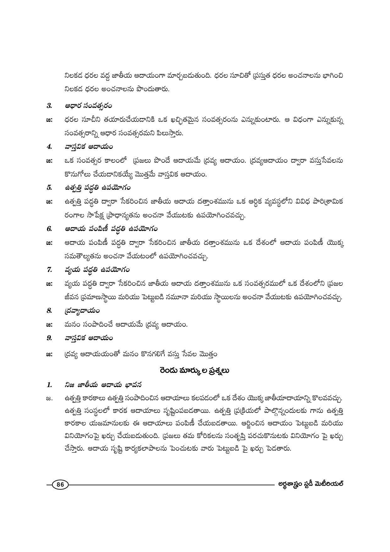TS SCERT Inter 1st Year Economics-Book-1 Path 1 (Telugu Medium) Text Book - Page 92