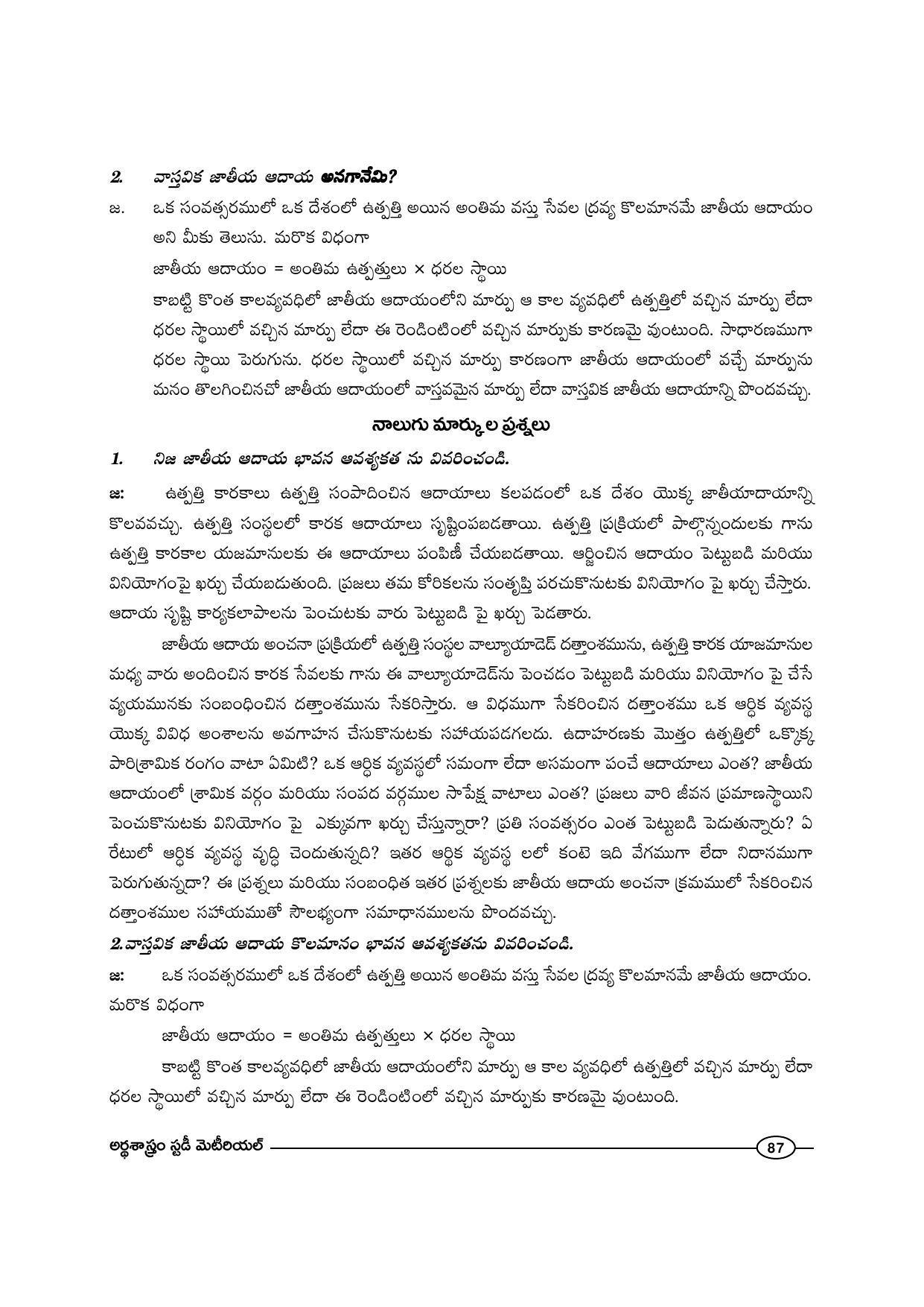 TS SCERT Inter 1st Year Economics-Book-1 Path 1 (Telugu Medium) Text Book - Page 93