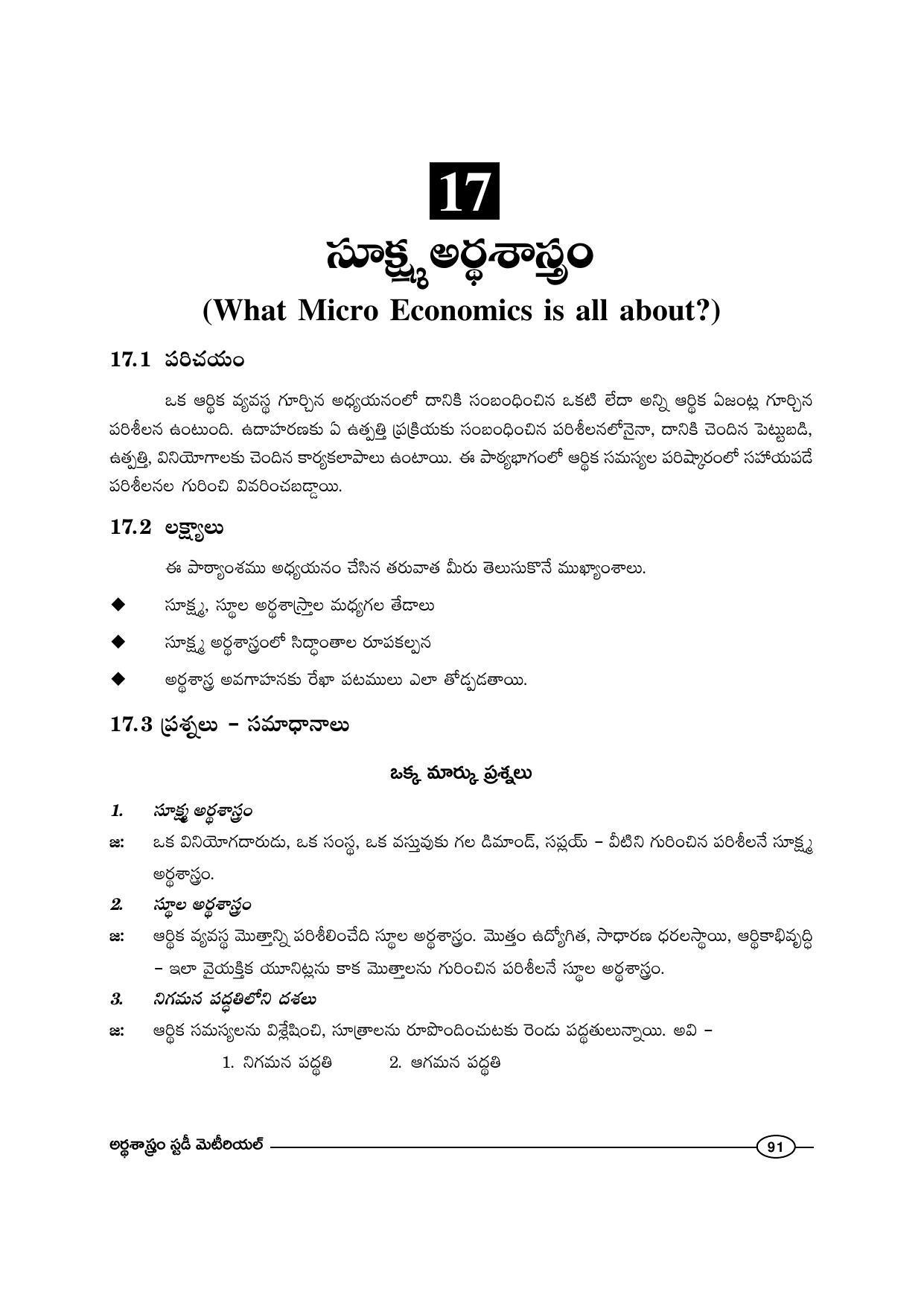 TS SCERT Inter 1st Year Economics-Book-1 Path 1 (Telugu Medium) Text Book - Page 97