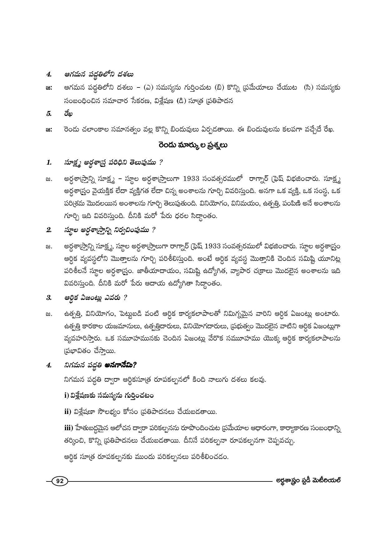 TS SCERT Inter 1st Year Economics-Book-1 Path 1 (Telugu Medium) Text Book - Page 98