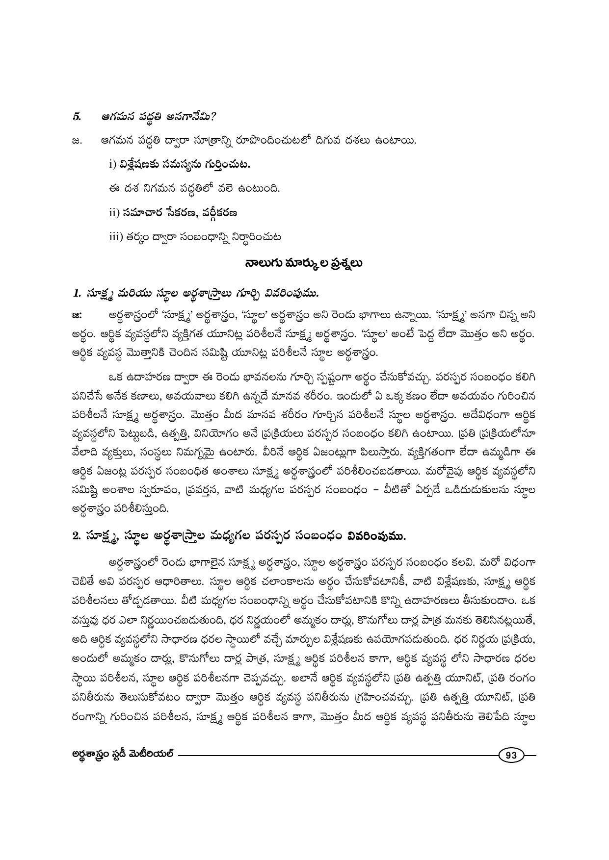 TS SCERT Inter 1st Year Economics-Book-1 Path 1 (Telugu Medium) Text Book - Page 99