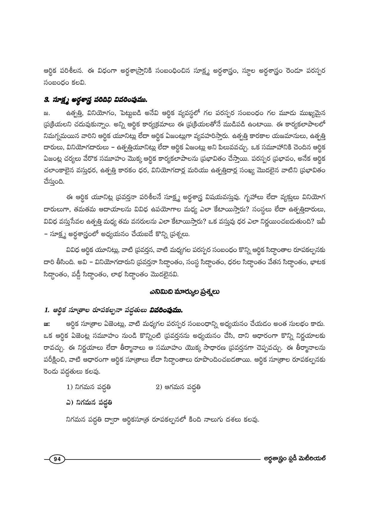 TS SCERT Inter 1st Year Economics-Book-1 Path 1 (Telugu Medium) Text Book - Page 100