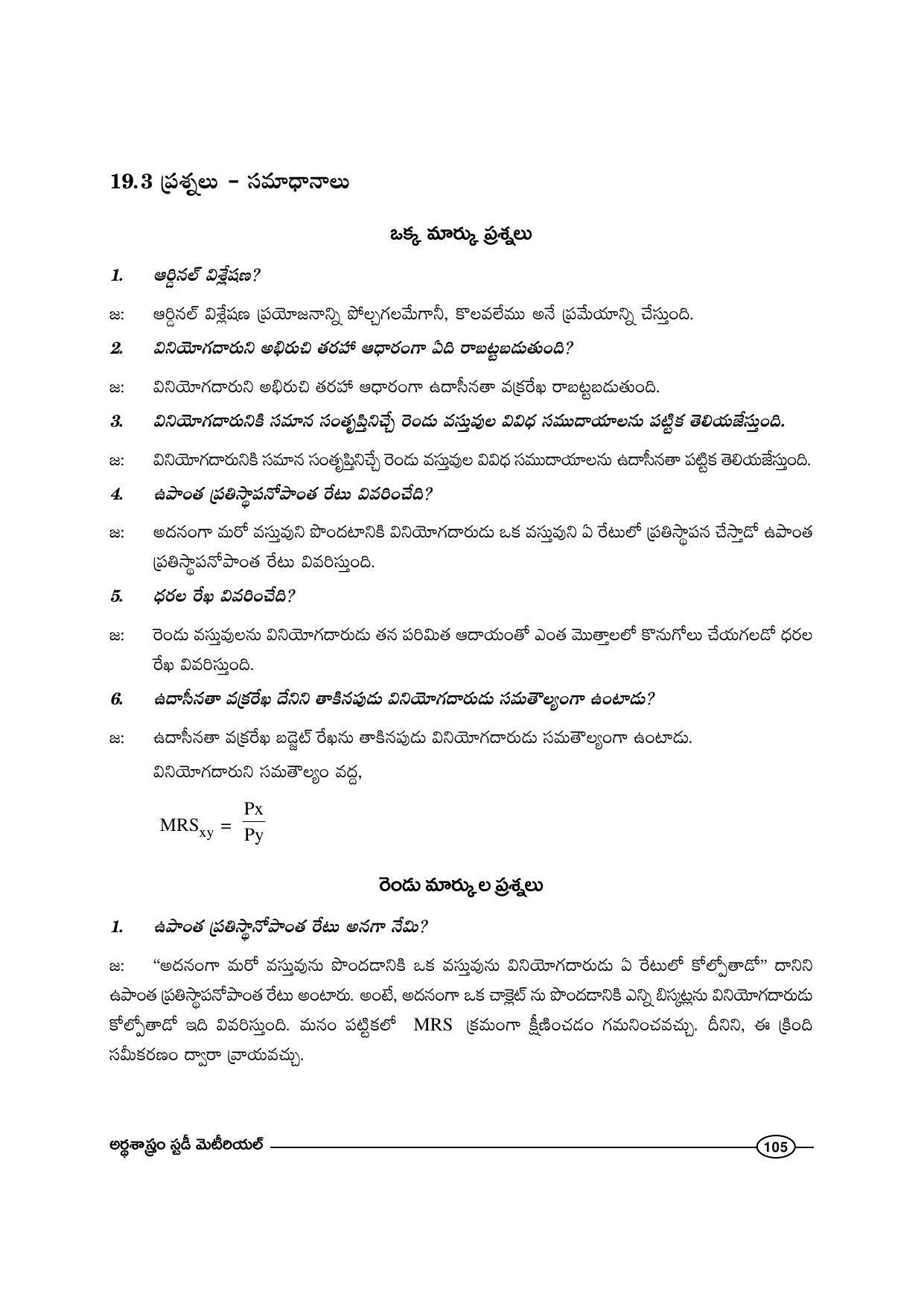TS SCERT Inter 1st Year Economics-Book-1 Path 1 (Telugu Medium) Text Book - Page 111