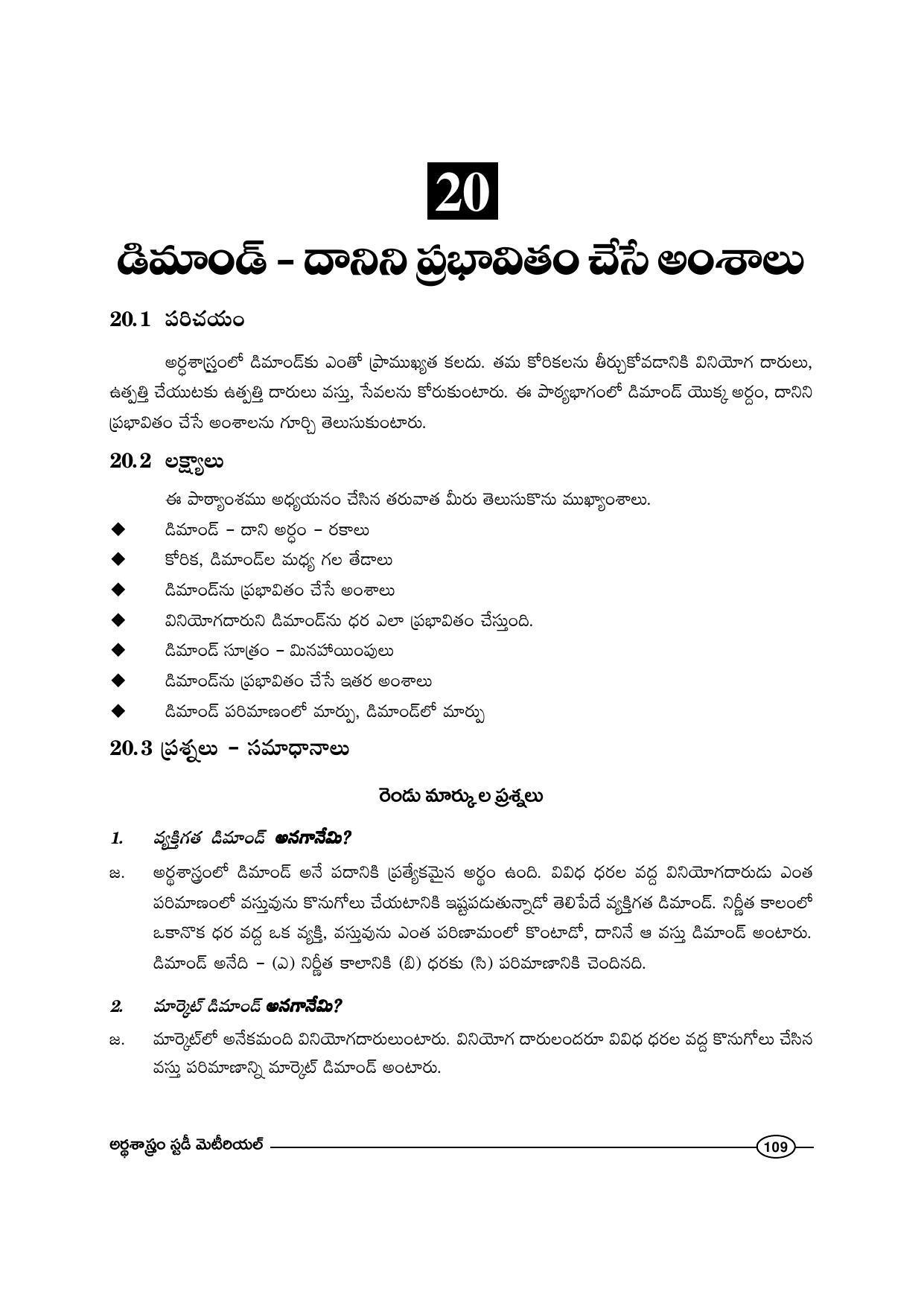 TS SCERT Inter 1st Year Economics-Book-1 Path 1 (Telugu Medium) Text Book - Page 115