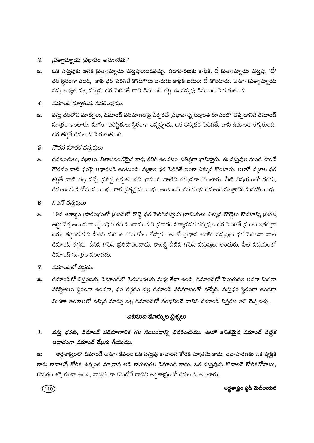 TS SCERT Inter 1st Year Economics-Book-1 Path 1 (Telugu Medium) Text Book - Page 116