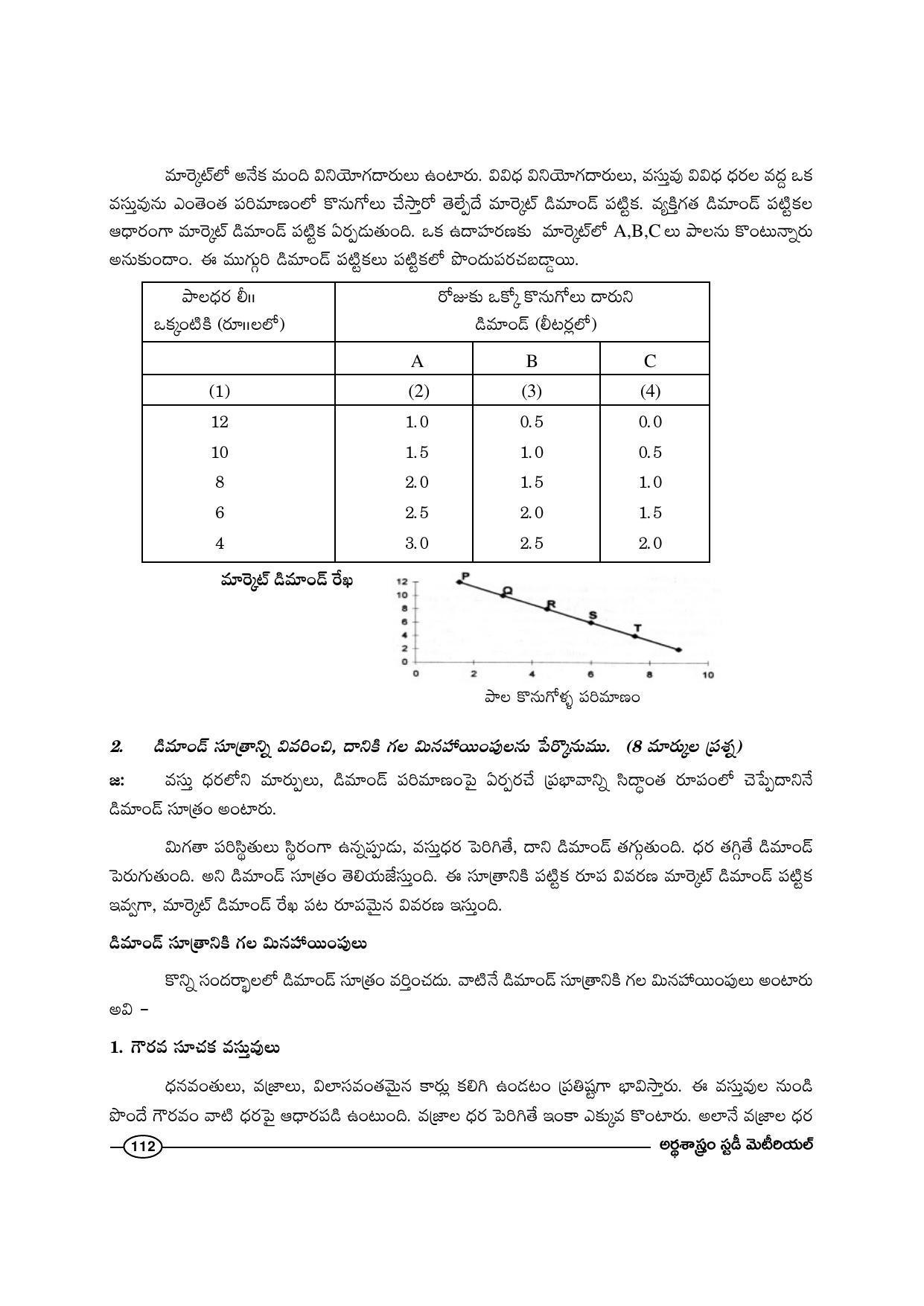 TS SCERT Inter 1st Year Economics-Book-1 Path 1 (Telugu Medium) Text Book - Page 118