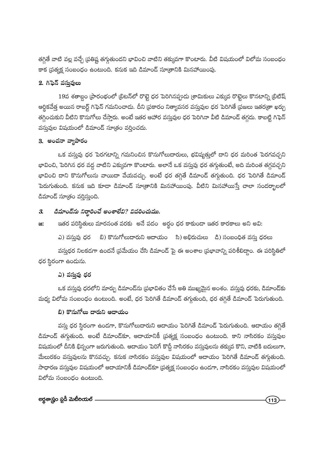 TS SCERT Inter 1st Year Economics-Book-1 Path 1 (Telugu Medium) Text Book - Page 119