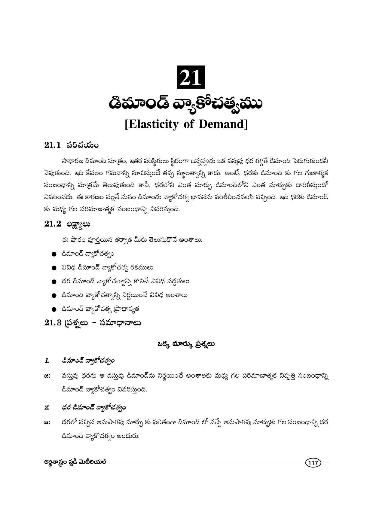TS SCERT Inter 1st Year Economics-Book-1 Path 1 (Telugu Medium) Text Book - Page 123