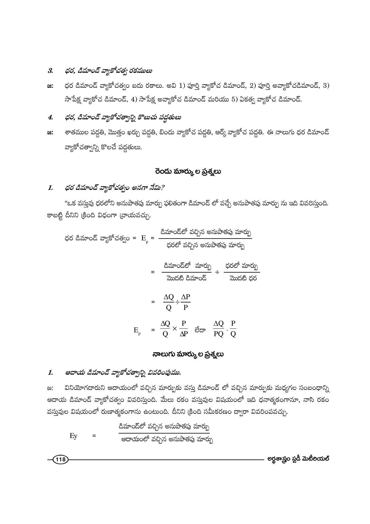 TS SCERT Inter 1st Year Economics-Book-1 Path 1 (Telugu Medium) Text Book - Page 124