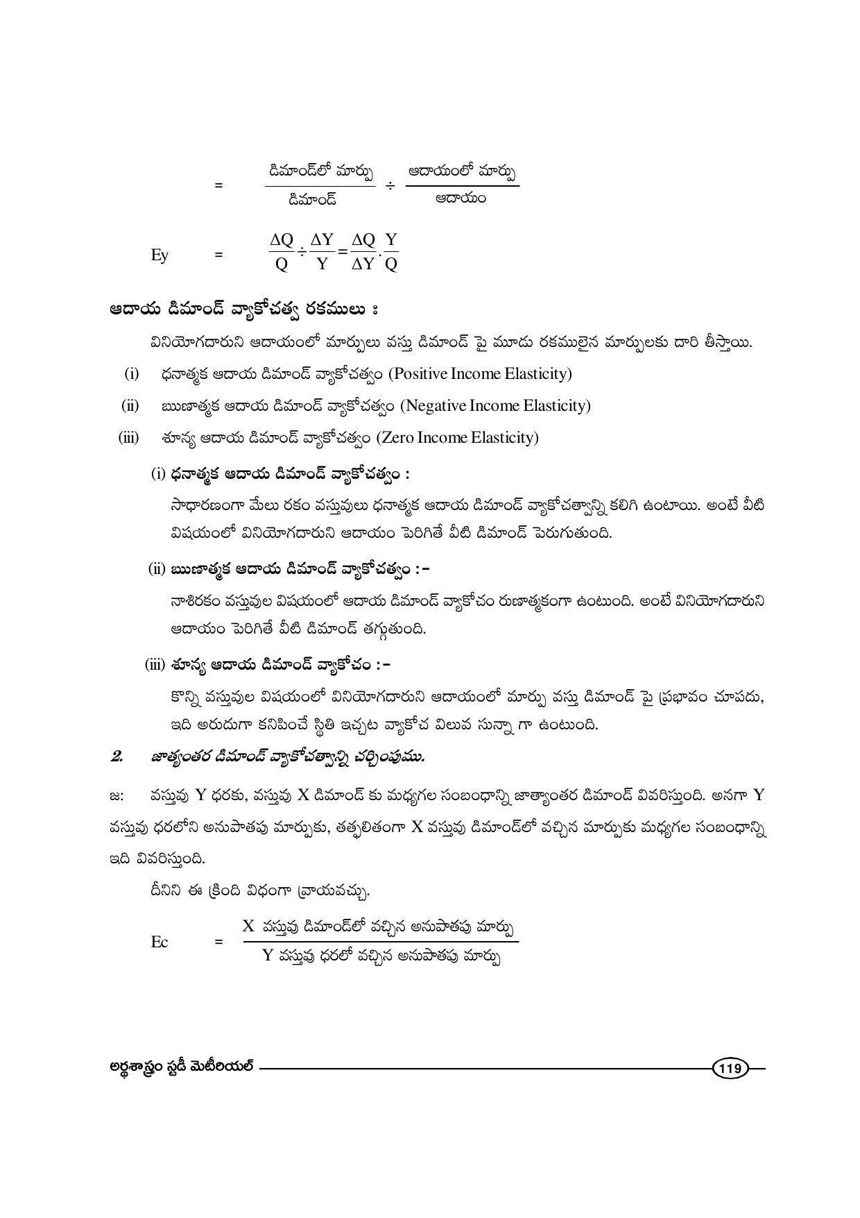 TS SCERT Inter 1st Year Economics-Book-1 Path 1 (Telugu Medium) Text Book - Page 125
