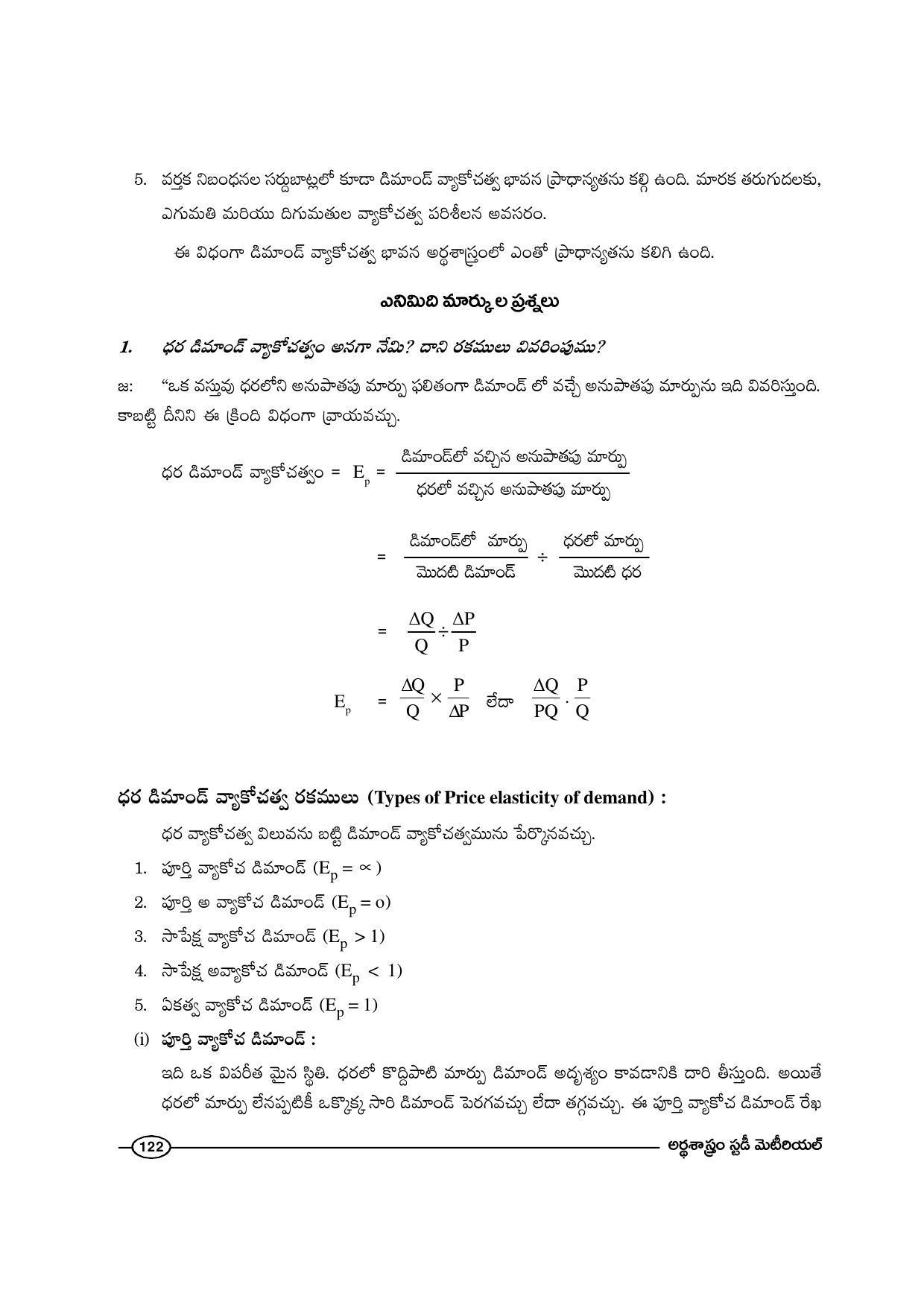 TS SCERT Inter 1st Year Economics-Book-1 Path 1 (Telugu Medium) Text Book - Page 128