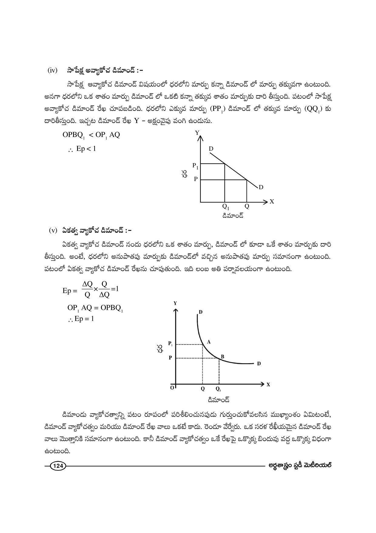 TS SCERT Inter 1st Year Economics-Book-1 Path 1 (Telugu Medium) Text Book - Page 130