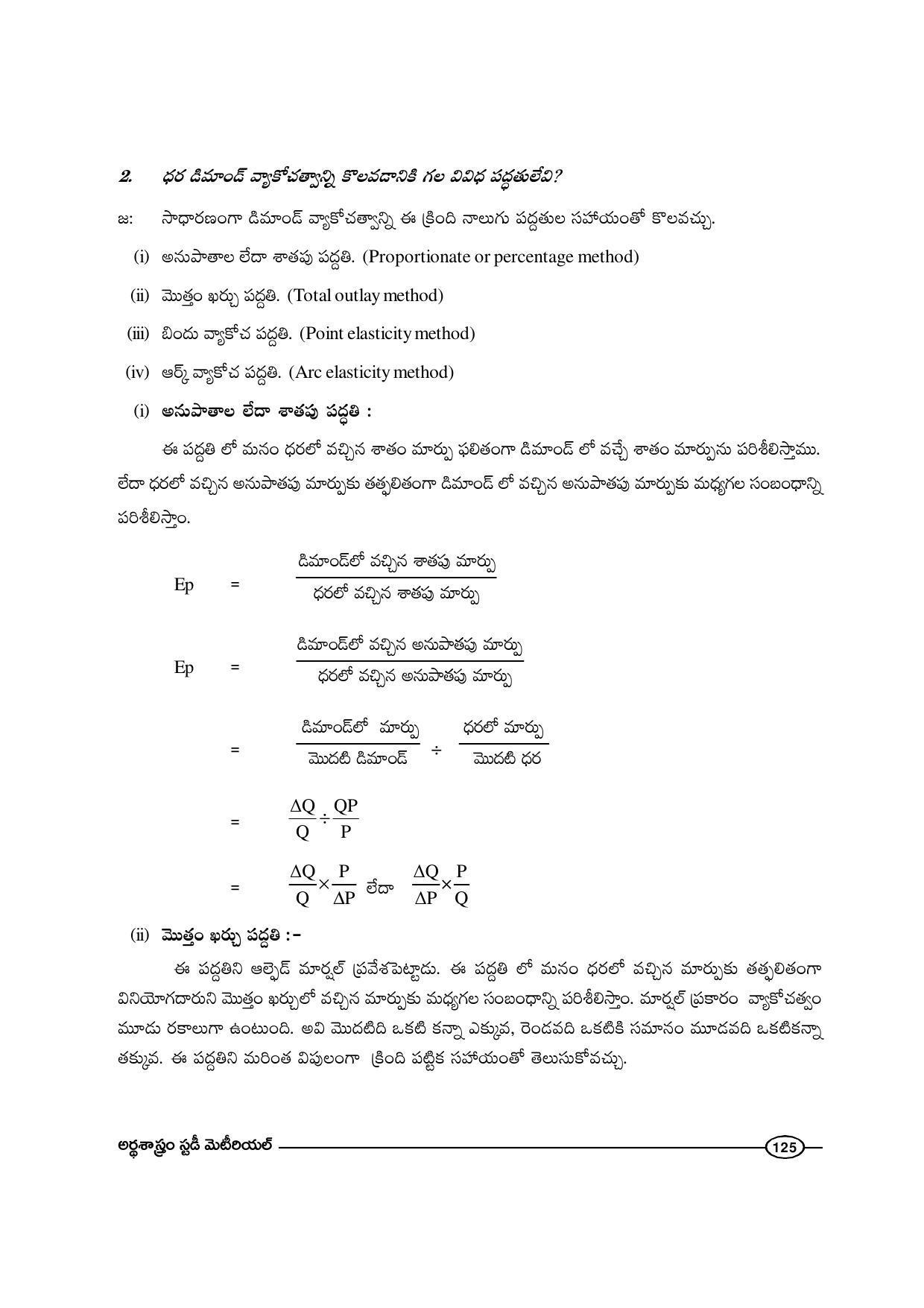 TS SCERT Inter 1st Year Economics-Book-1 Path 1 (Telugu Medium) Text Book - Page 131