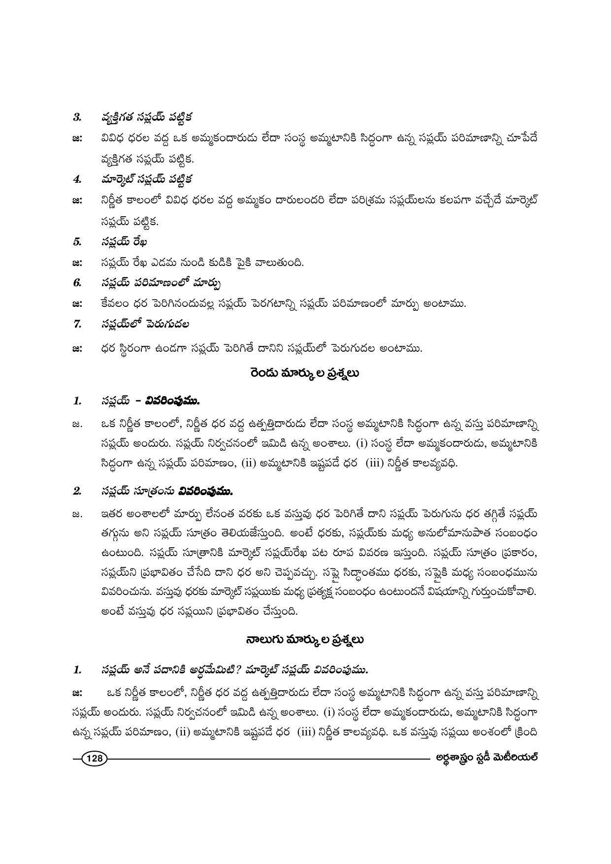 TS SCERT Inter 1st Year Economics-Book-1 Path 1 (Telugu Medium) Text Book - Page 134