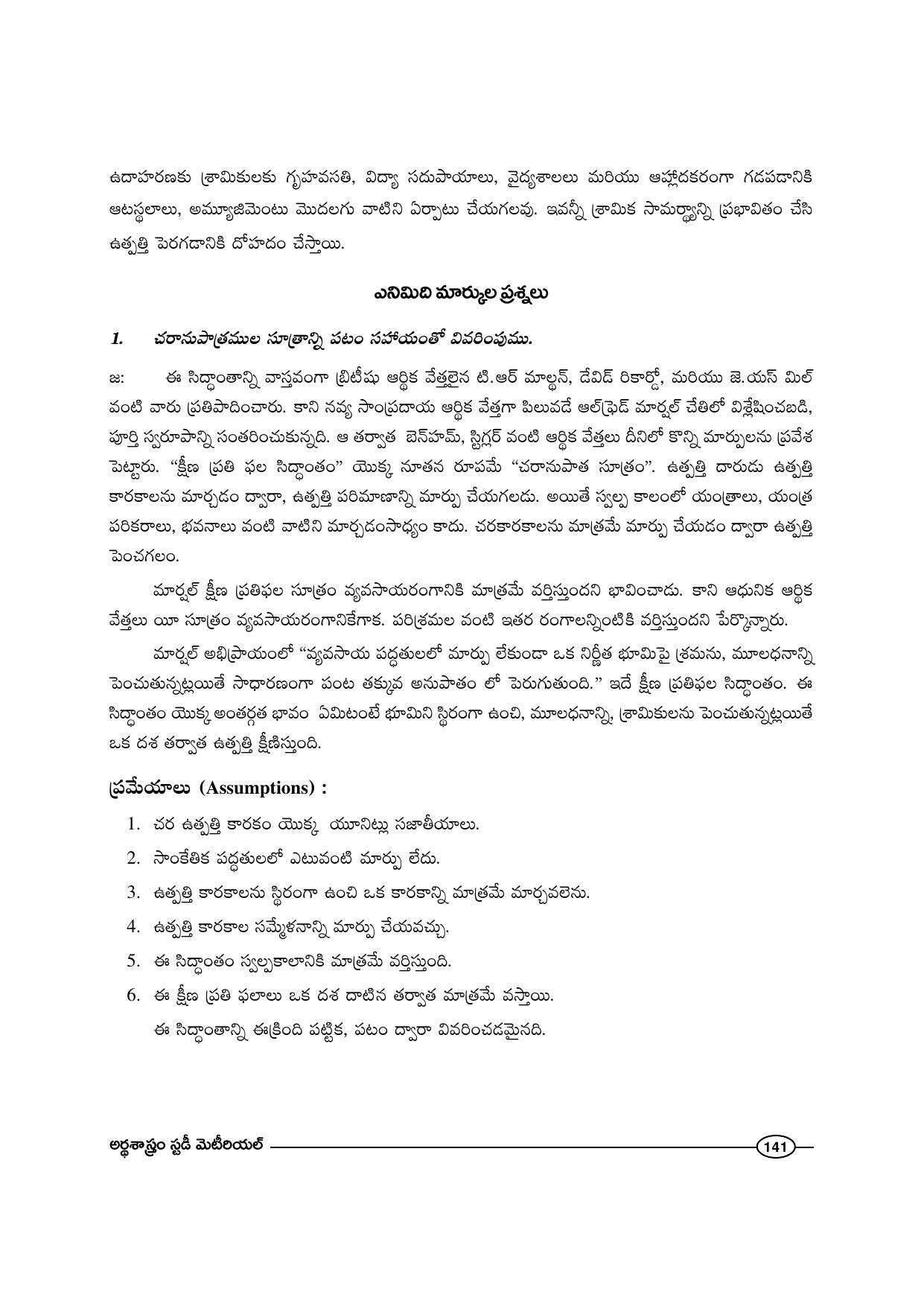 TS SCERT Inter 1st Year Economics-Book-1 Path 1 (Telugu Medium) Text Book - Page 147