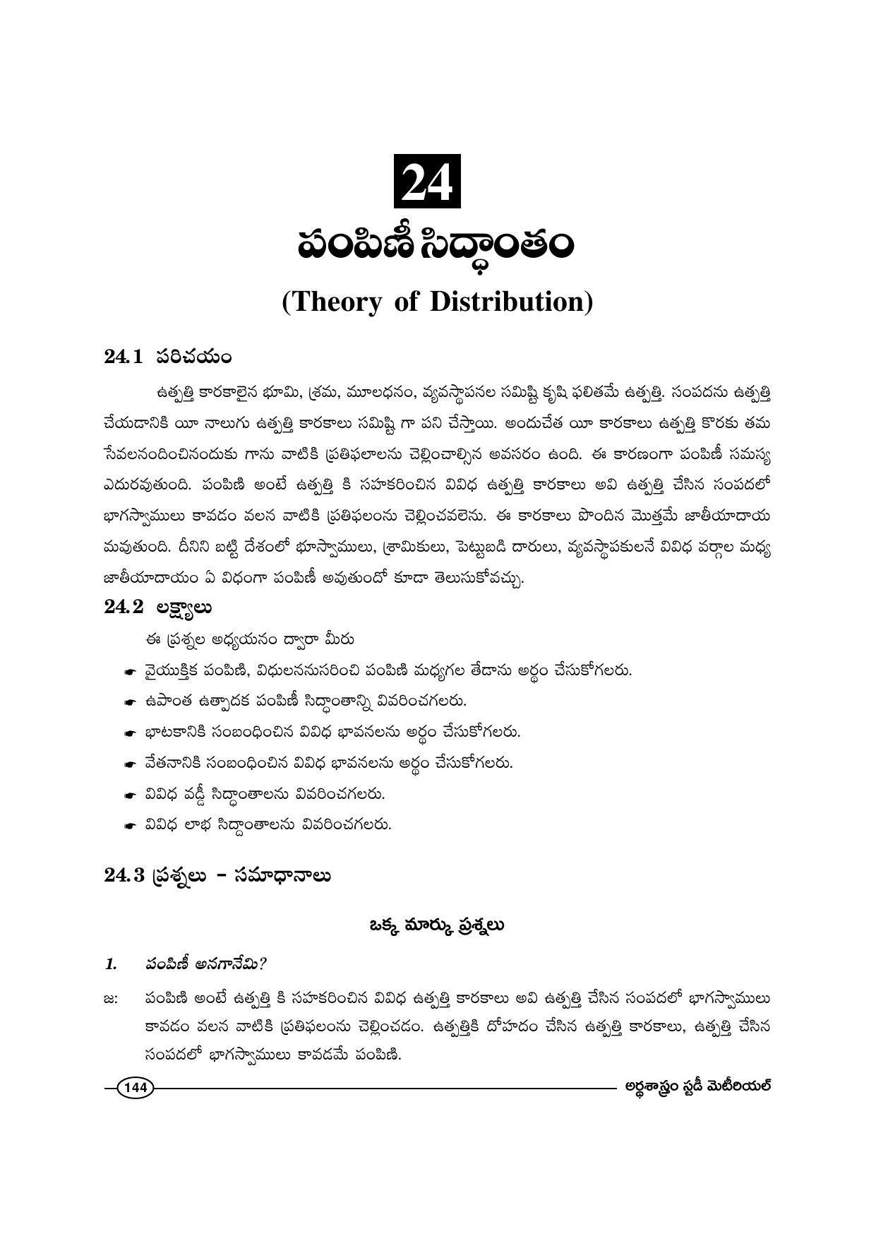 TS SCERT Inter 1st Year Economics-Book-1 Path 1 (Telugu Medium) Text Book - Page 150