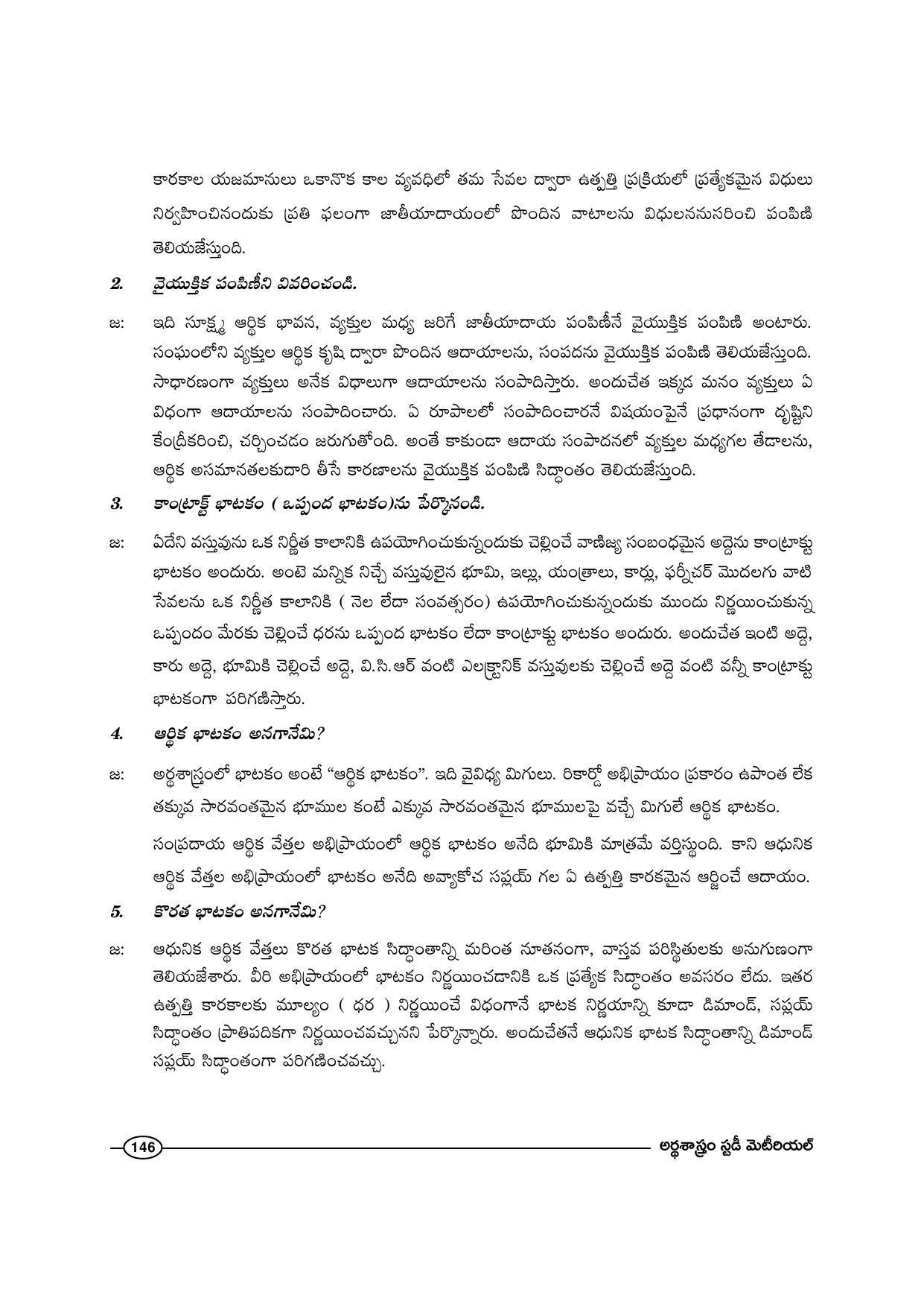 TS SCERT Inter 1st Year Economics-Book-1 Path 1 (Telugu Medium) Text Book - Page 152