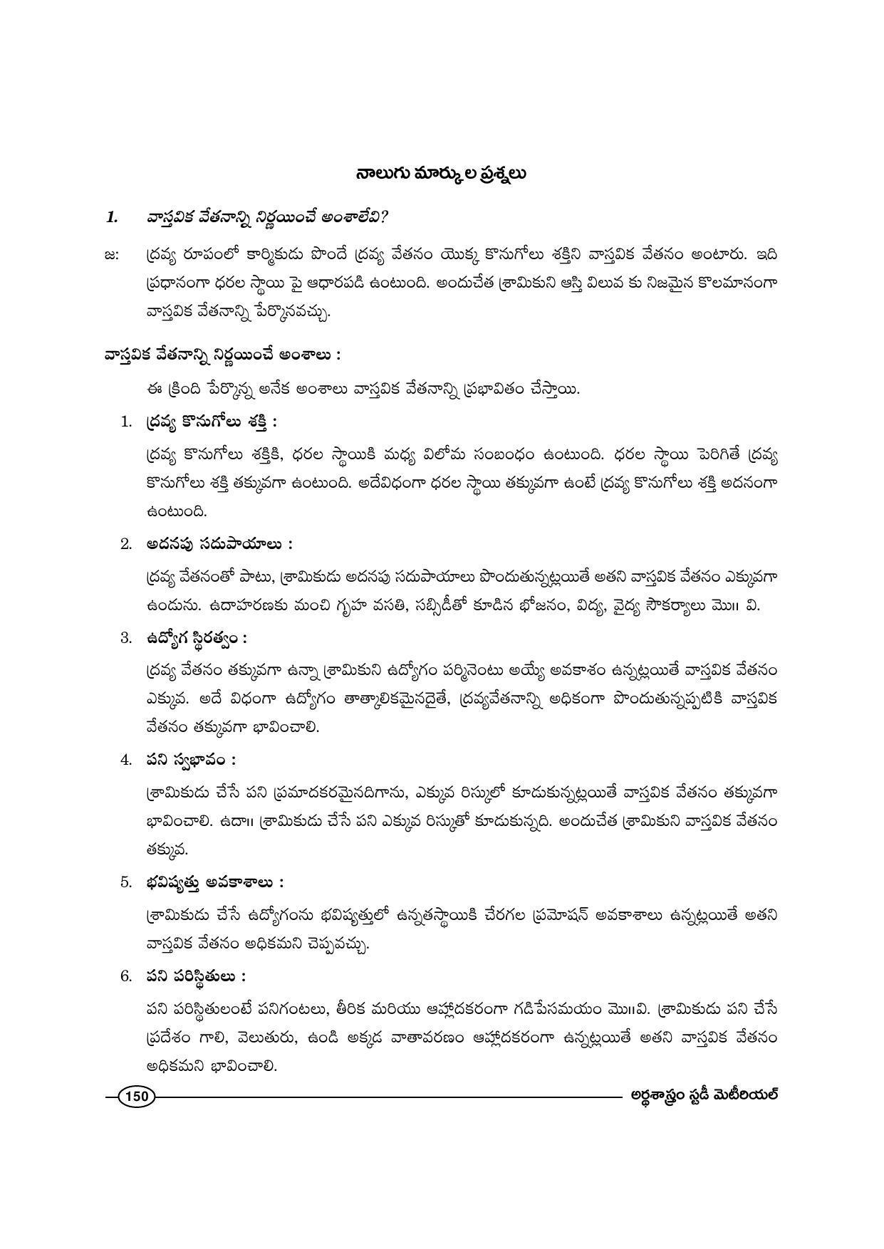 TS SCERT Inter 1st Year Economics-Book-1 Path 1 (Telugu Medium) Text Book - Page 156