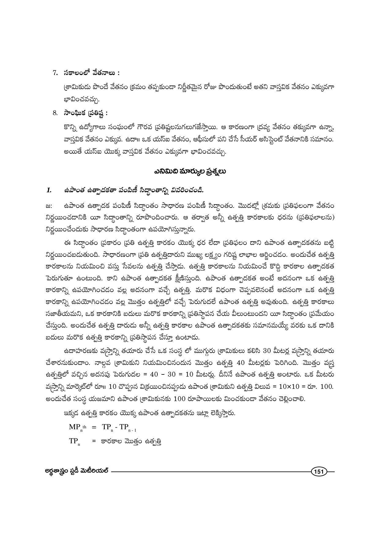 TS SCERT Inter 1st Year Economics-Book-1 Path 1 (Telugu Medium) Text Book - Page 157