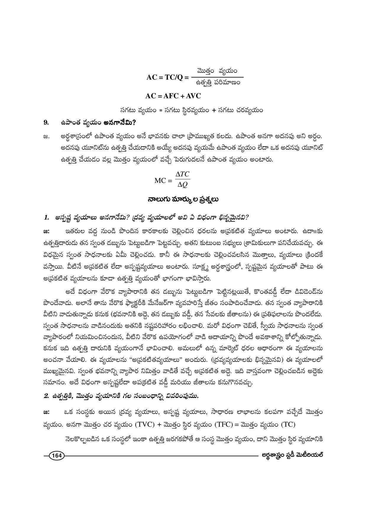 TS SCERT Inter 1st Year Economics-Book-1 Path 1 (Telugu Medium) Text Book - Page 170