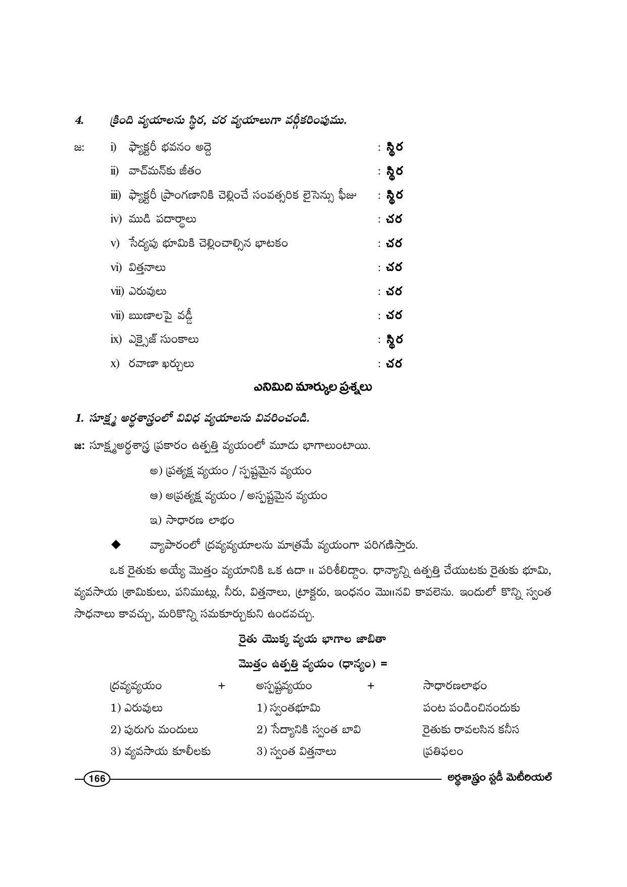 TS SCERT Inter 1st Year Economics-Book-1 Path 1 (Telugu Medium) Text Book - Page 172