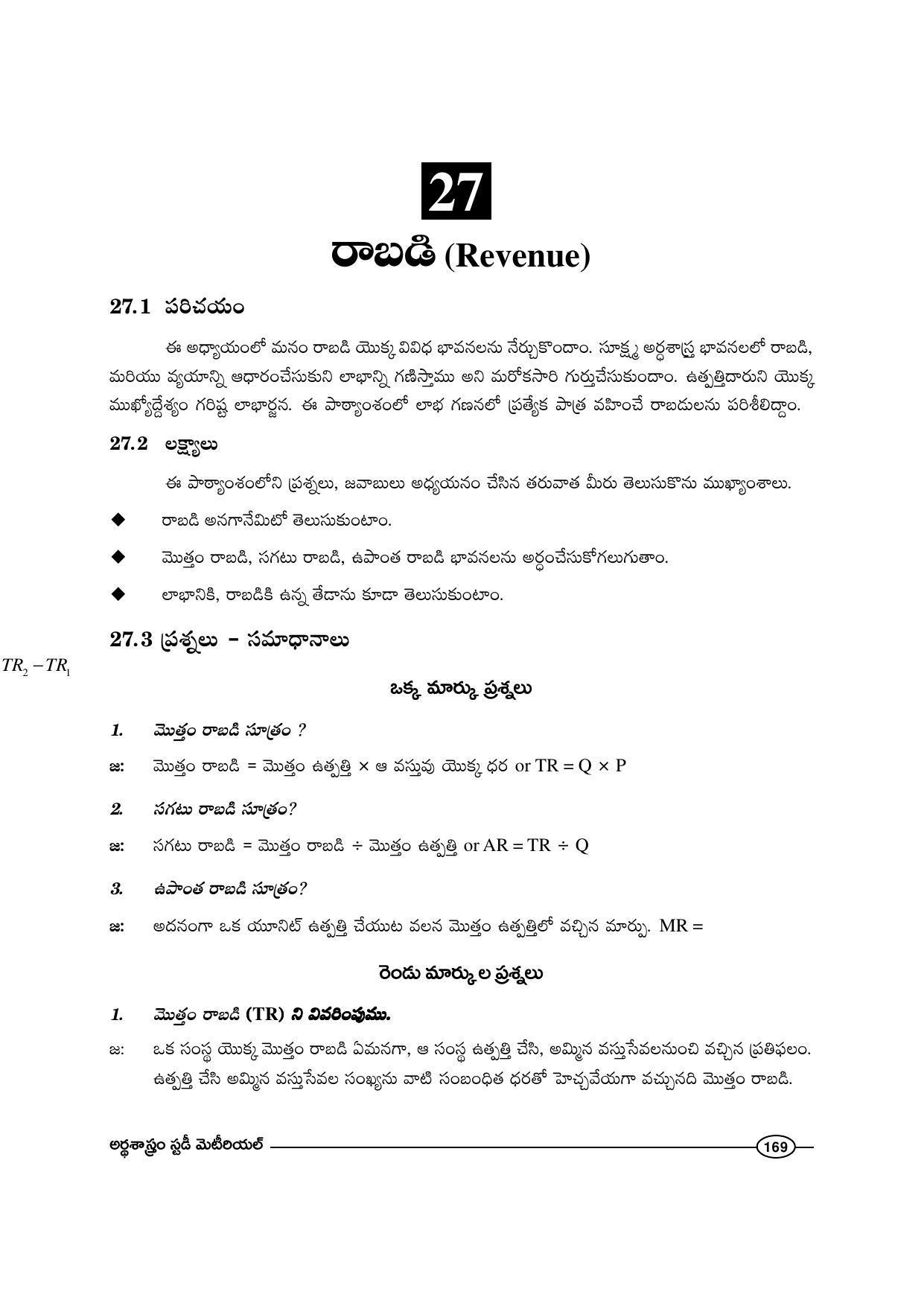 TS SCERT Inter 1st Year Economics-Book-1 Path 1 (Telugu Medium) Text Book - Page 175