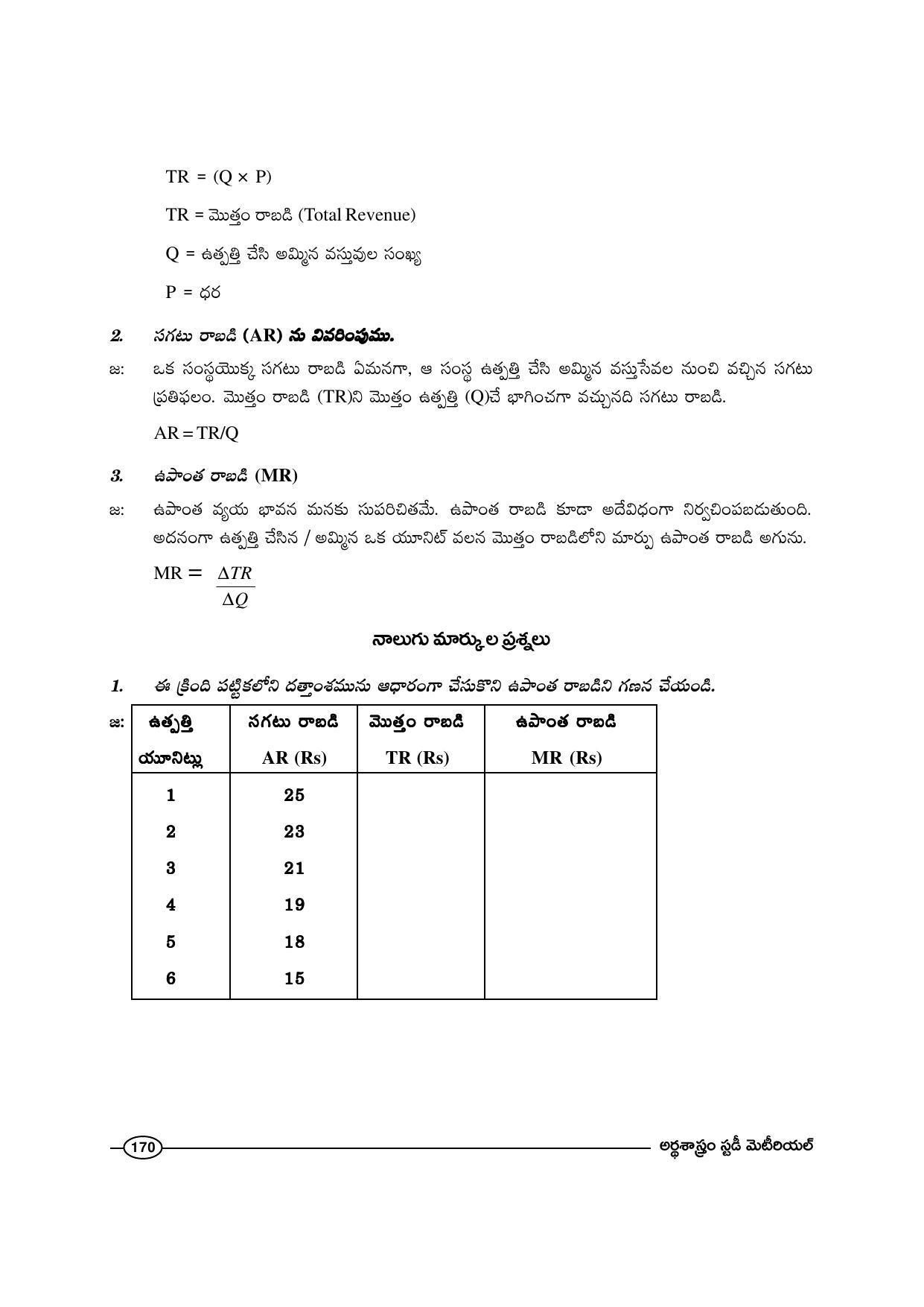 TS SCERT Inter 1st Year Economics-Book-1 Path 1 (Telugu Medium) Text Book - Page 176