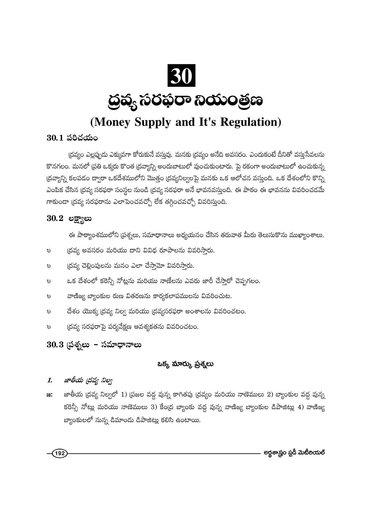 TS SCERT Inter 1st Year Economics-Book-1 Path 1 (Telugu Medium) Text Book - Page 198