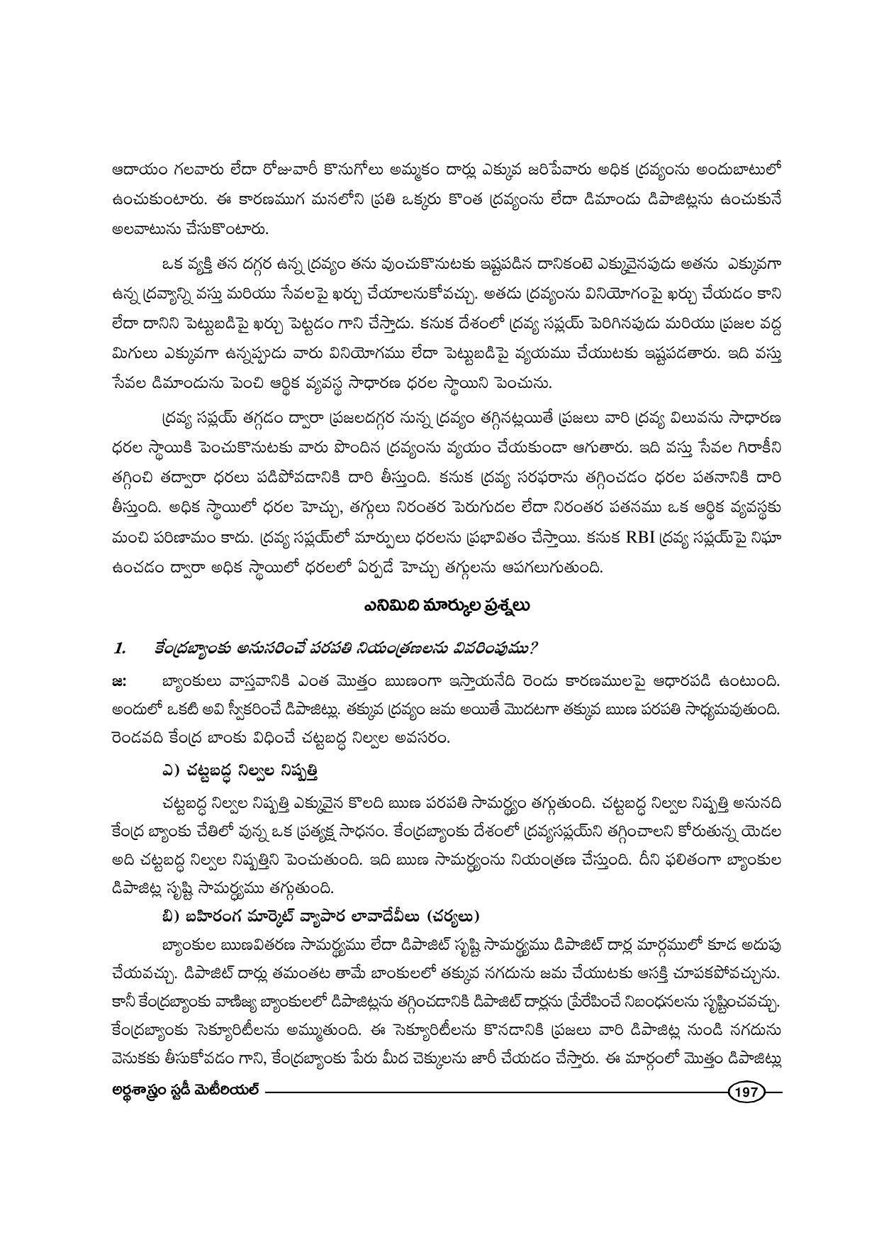 TS SCERT Inter 1st Year Economics-Book-1 Path 1 (Telugu Medium) Text Book - Page 203