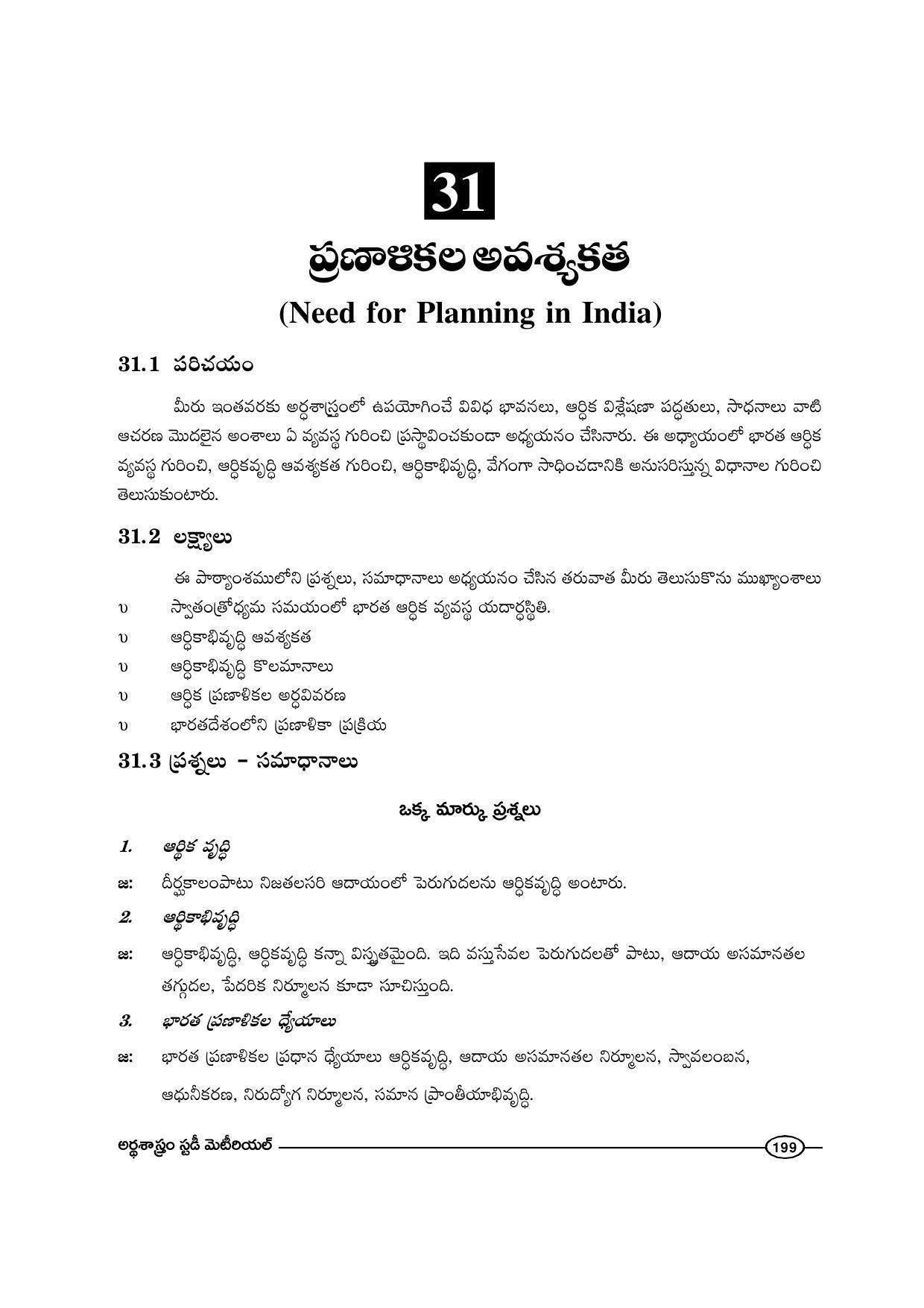 TS SCERT Inter 1st Year Economics-Book-1 Path 1 (Telugu Medium) Text Book - Page 205