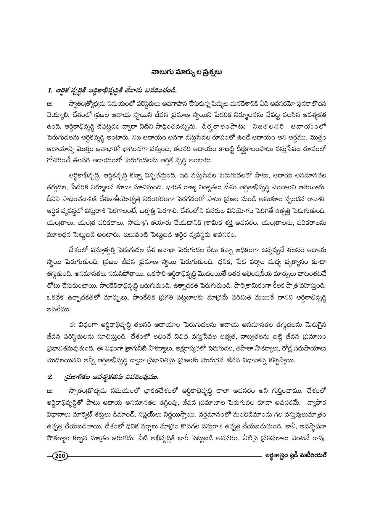 TS SCERT Inter 1st Year Economics-Book-1 Path 1 (Telugu Medium) Text Book - Page 206