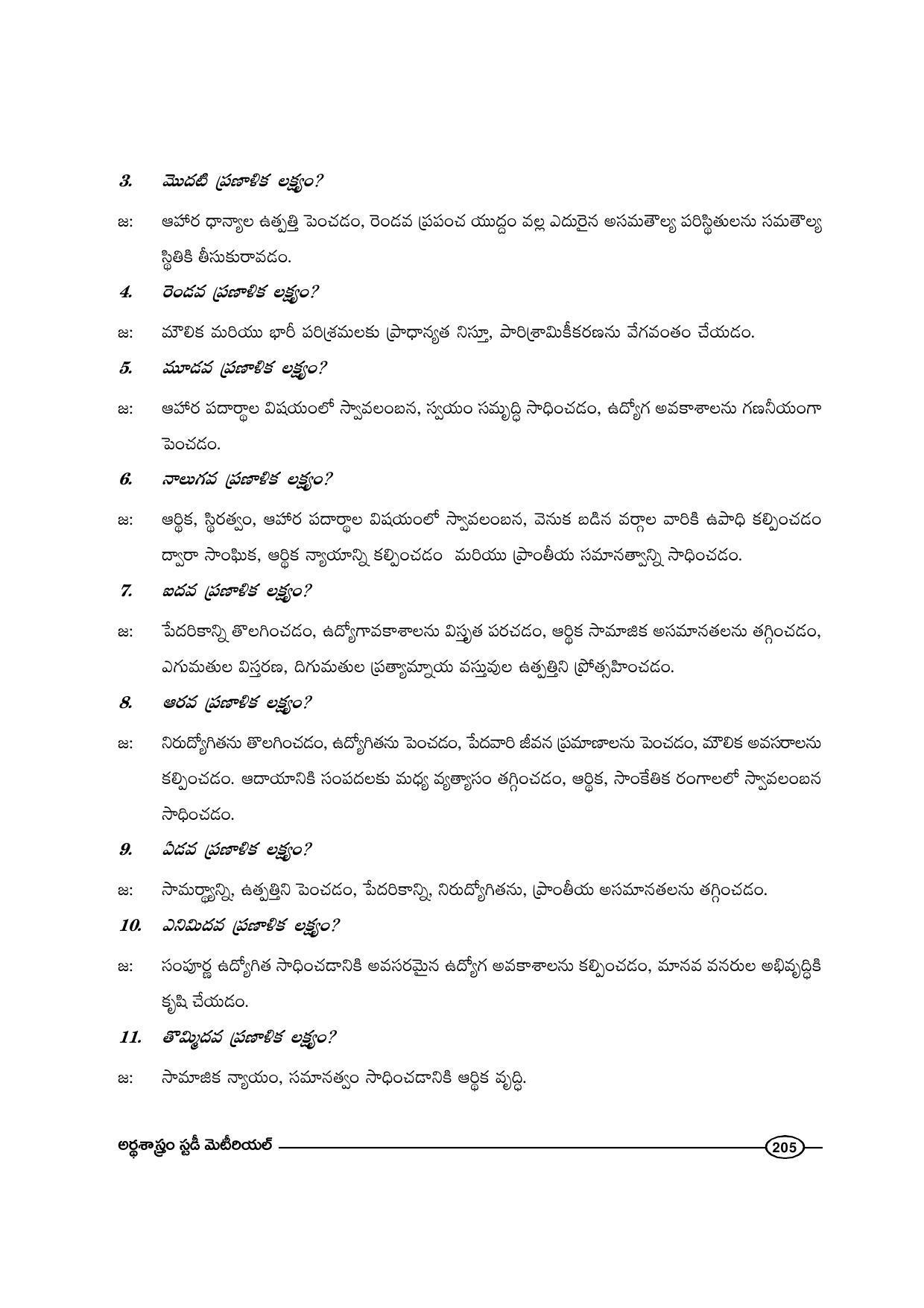 TS SCERT Inter 1st Year Economics-Book-1 Path 1 (Telugu Medium) Text Book - Page 211