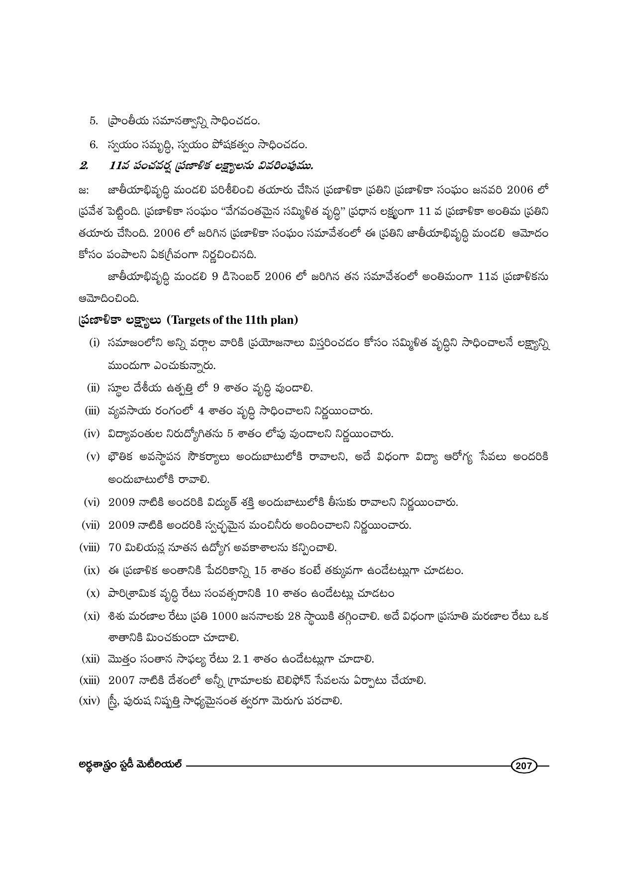 TS SCERT Inter 1st Year Economics-Book-1 Path 1 (Telugu Medium) Text Book - Page 213