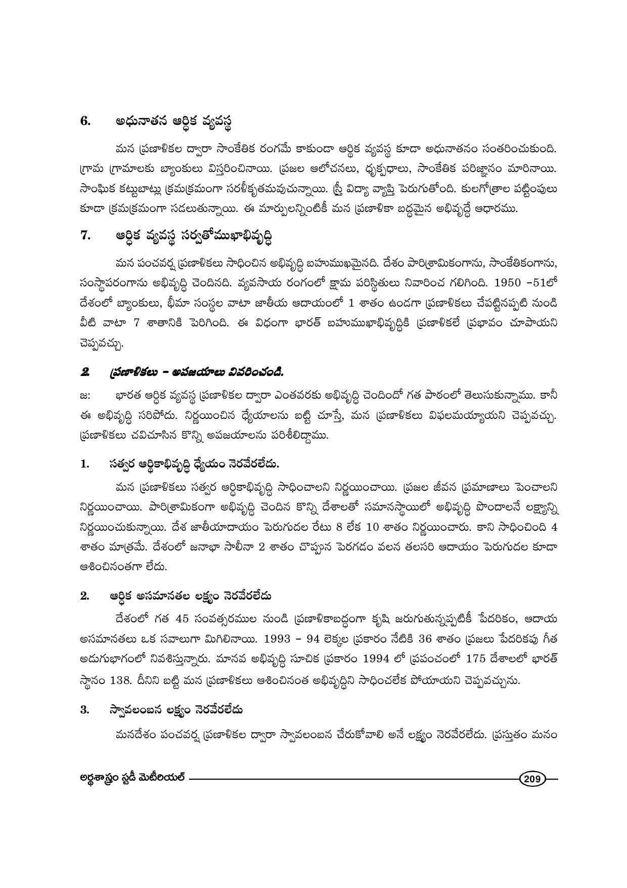 TS SCERT Inter 1st Year Economics-Book-1 Path 1 (Telugu Medium) Text Book - Page 215