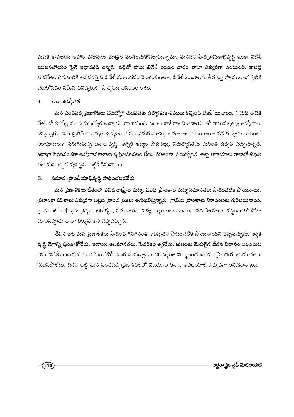 TS SCERT Inter 1st Year Economics-Book-1 Path 1 (Telugu Medium) Text Book - Page 216