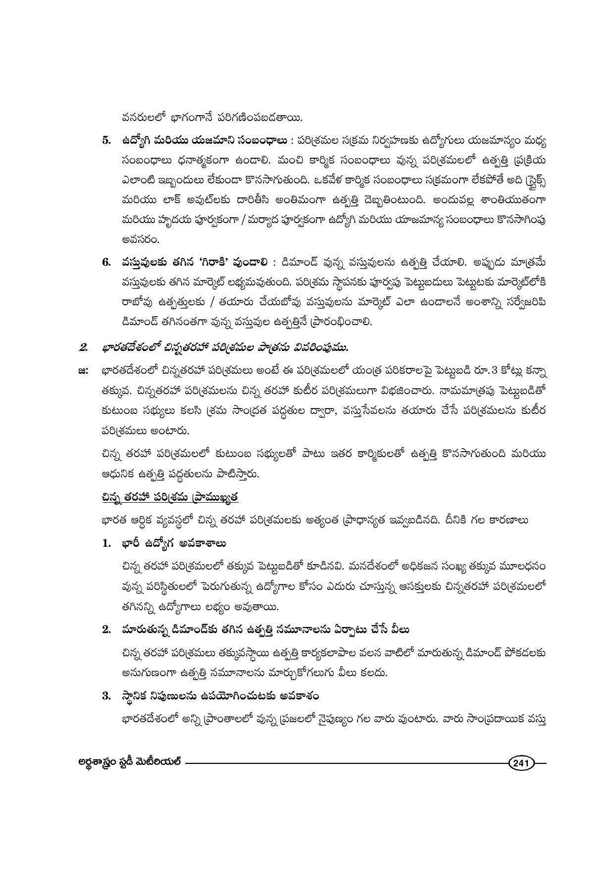TS SCERT Inter 1st Year Economics-Book-1 Path 1 (Telugu Medium) Text Book - Page 241