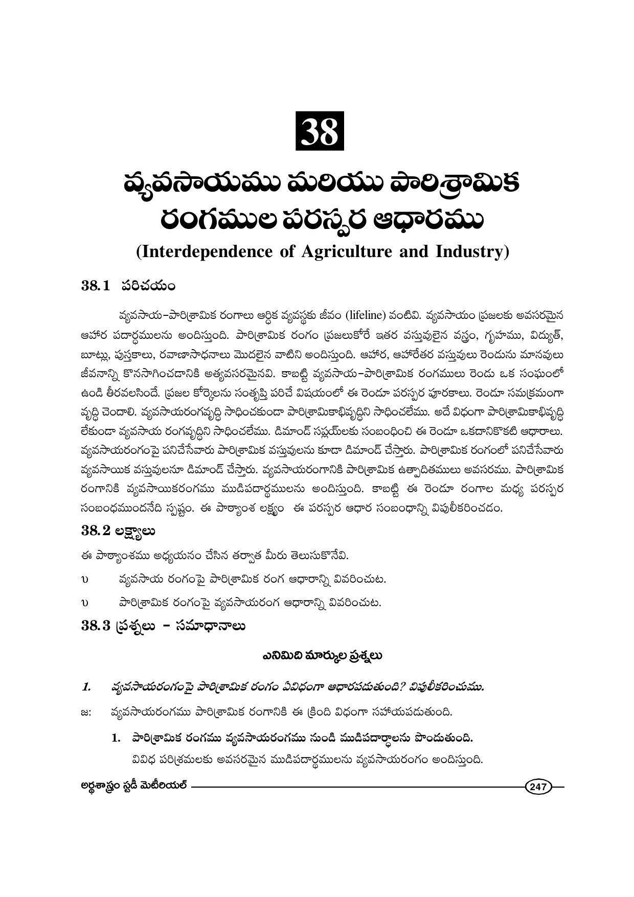TS SCERT Inter 1st Year Economics-Book-1 Path 1 (Telugu Medium) Text Book - Page 247