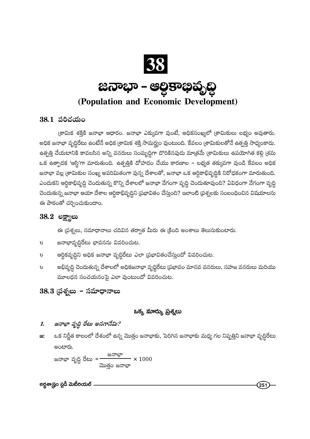 TS SCERT Inter 1st Year Economics-Book-1 Path 1 (Telugu Medium) Text Book - Page 251