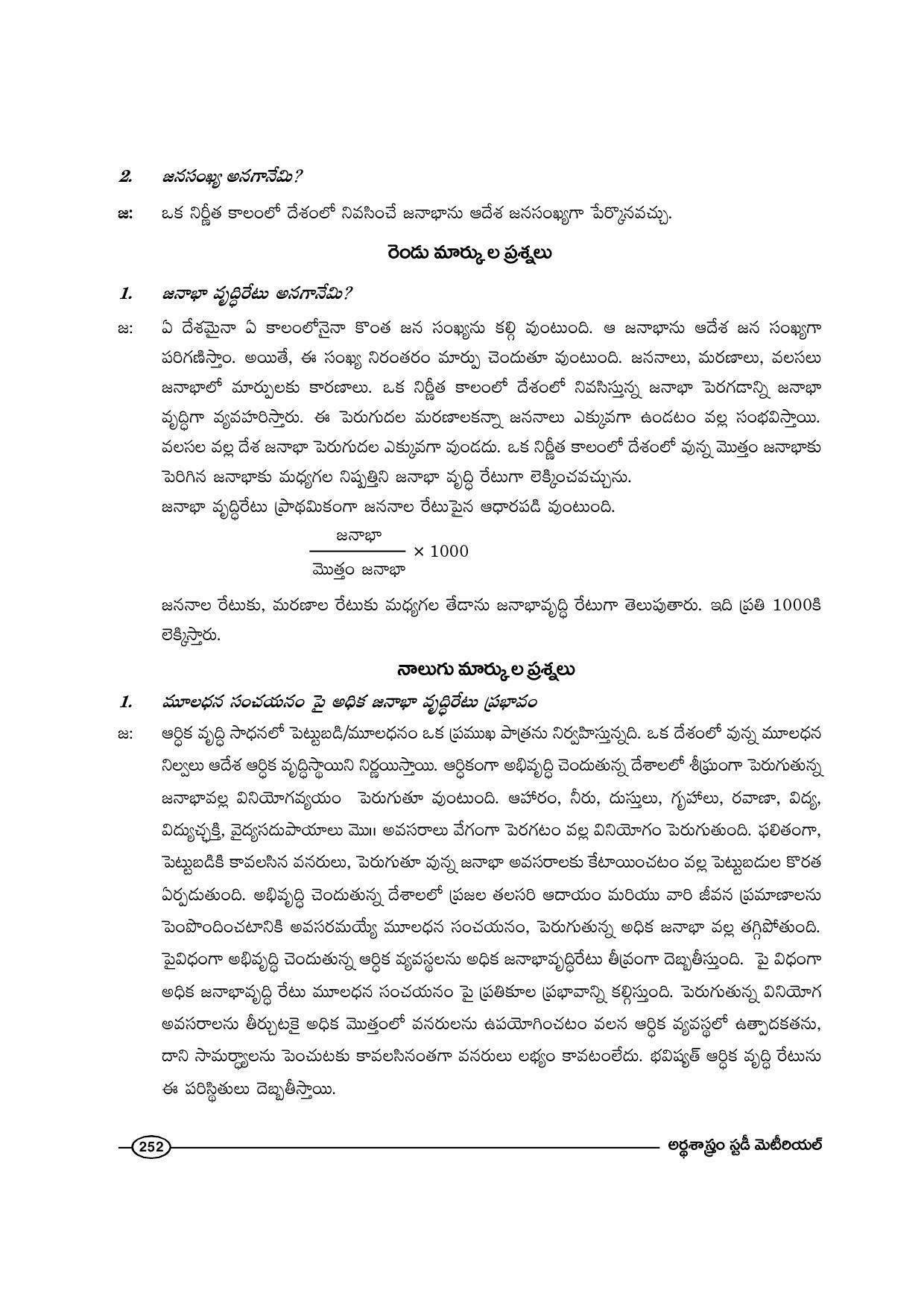 TS SCERT Inter 1st Year Economics-Book-1 Path 1 (Telugu Medium) Text Book - Page 252