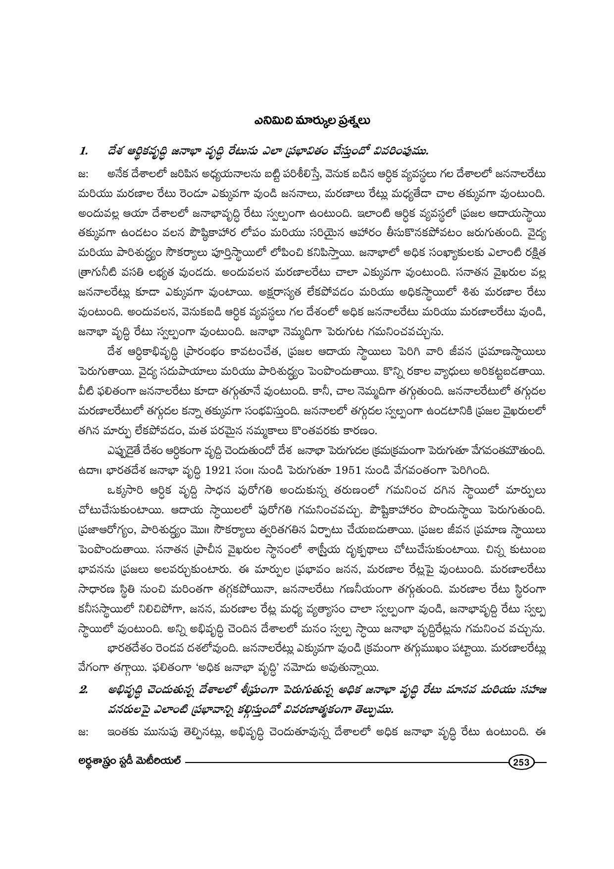 TS SCERT Inter 1st Year Economics-Book-1 Path 1 (Telugu Medium) Text Book - Page 253