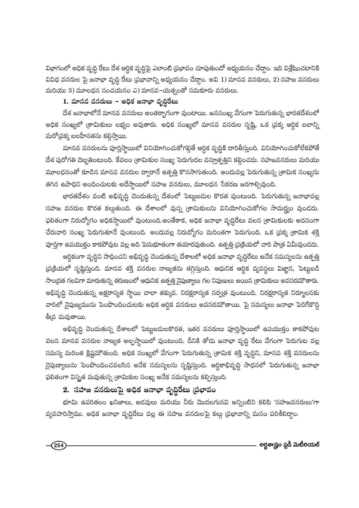 TS SCERT Inter 1st Year Economics-Book-1 Path 1 (Telugu Medium) Text Book - Page 254