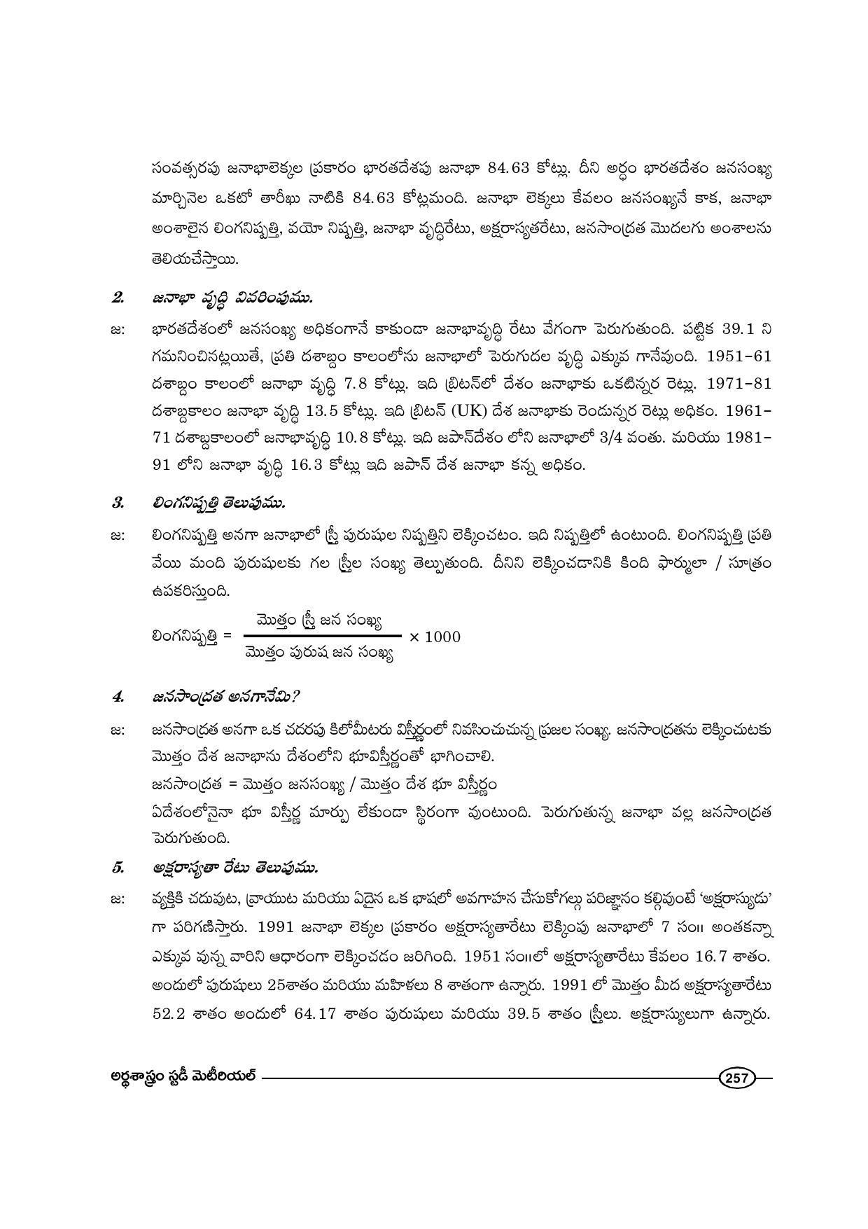 TS SCERT Inter 1st Year Economics-Book-1 Path 1 (Telugu Medium) Text Book - Page 257