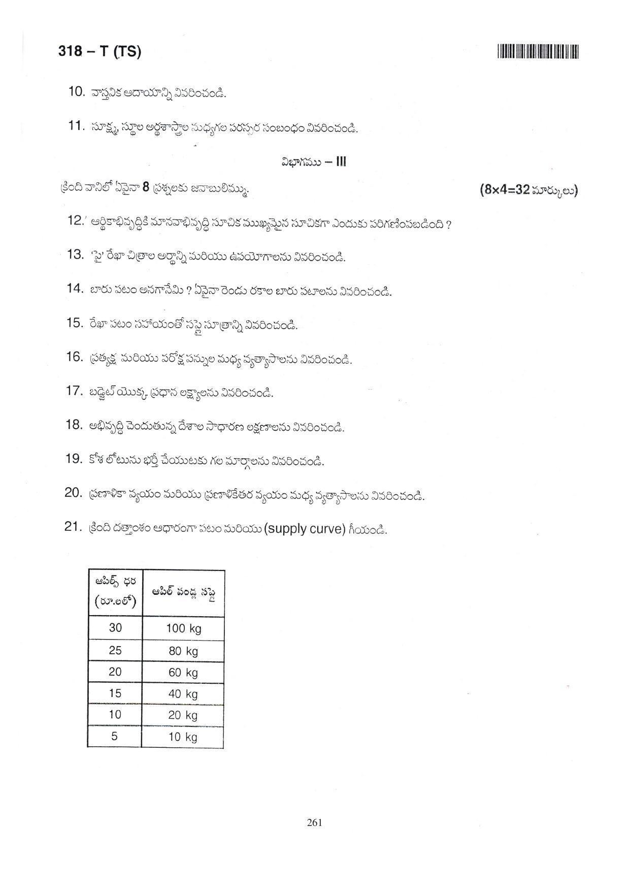 TS SCERT Inter 1st Year Economics-Book-1 Path 1 (Telugu Medium) Text Book - Page 261