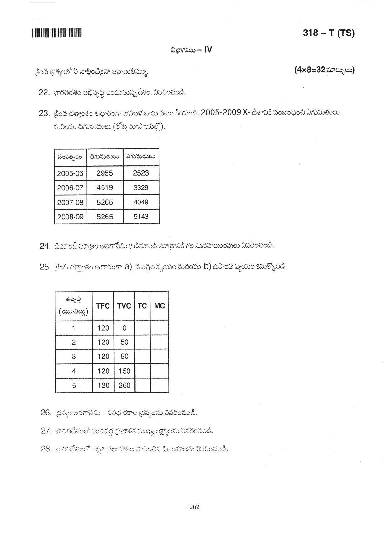 TS SCERT Inter 1st Year Economics-Book-1 Path 1 (Telugu Medium) Text Book - Page 262