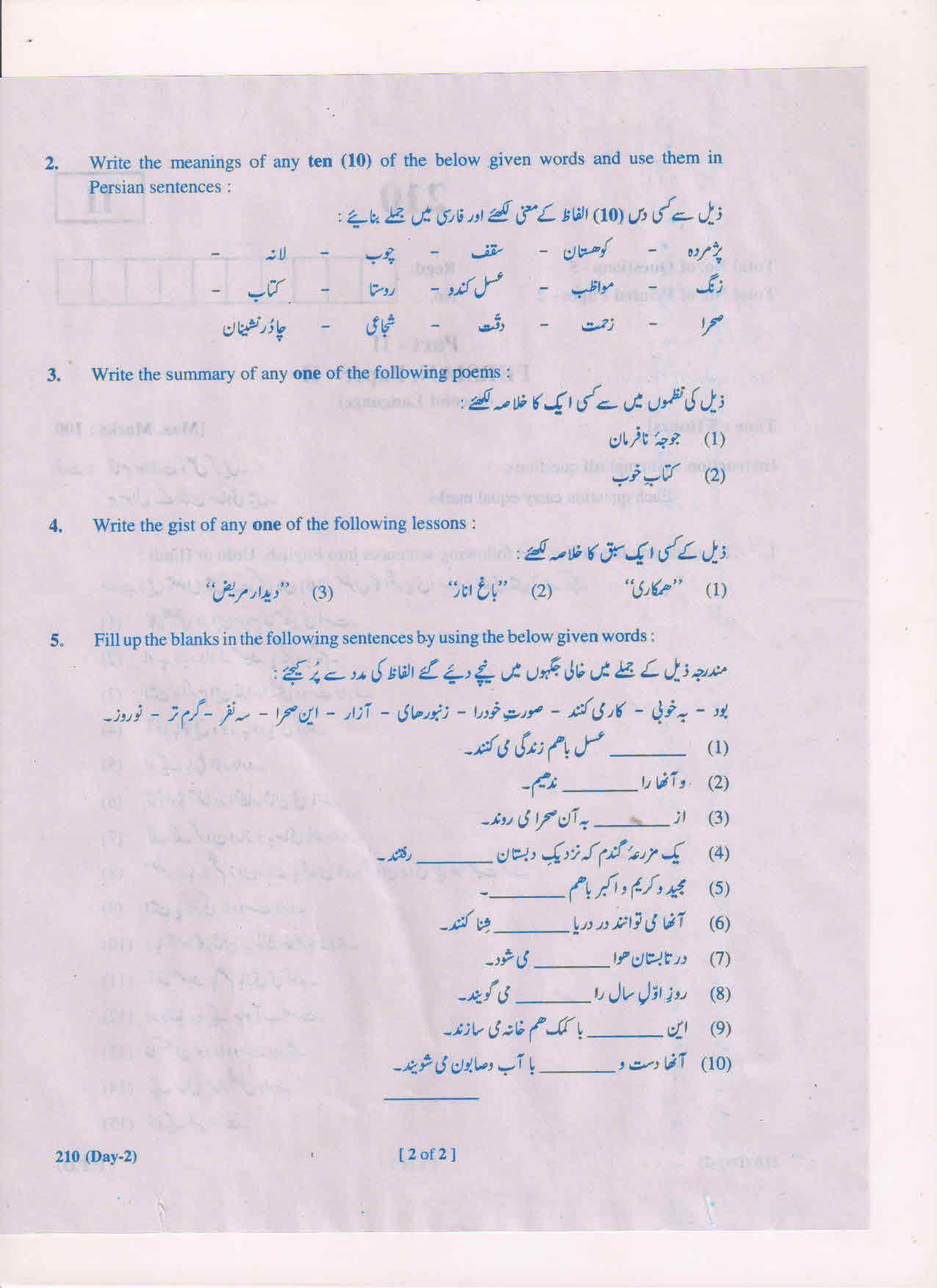 AP Inter 2nd Year Perisian-II March-2019-General Question Paper - Page 2