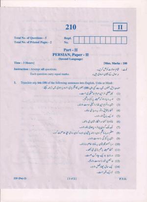 AP Inter 2nd Year Perisian-II March-2019-General Question Paper
