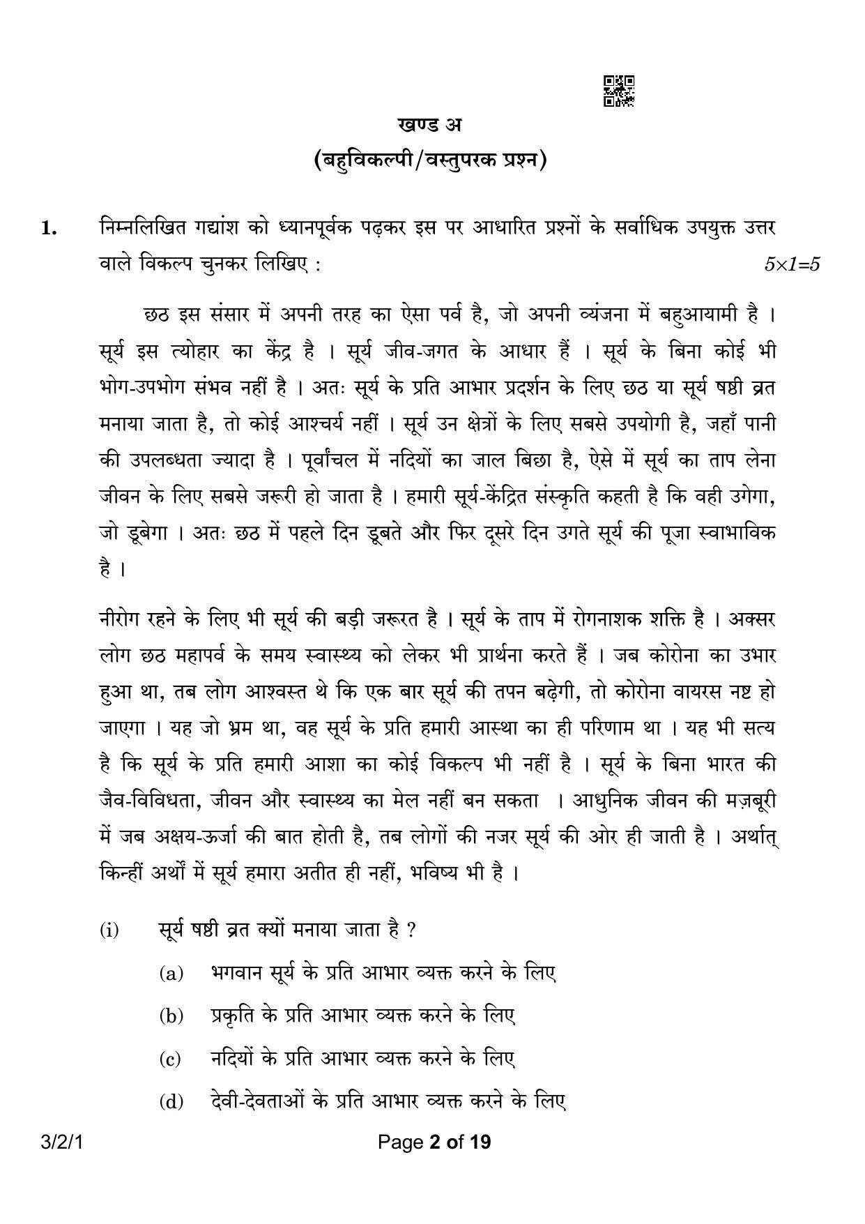 CBSE Class 10 3-2-1 Hindi A 2023 Question Paper - Page 2