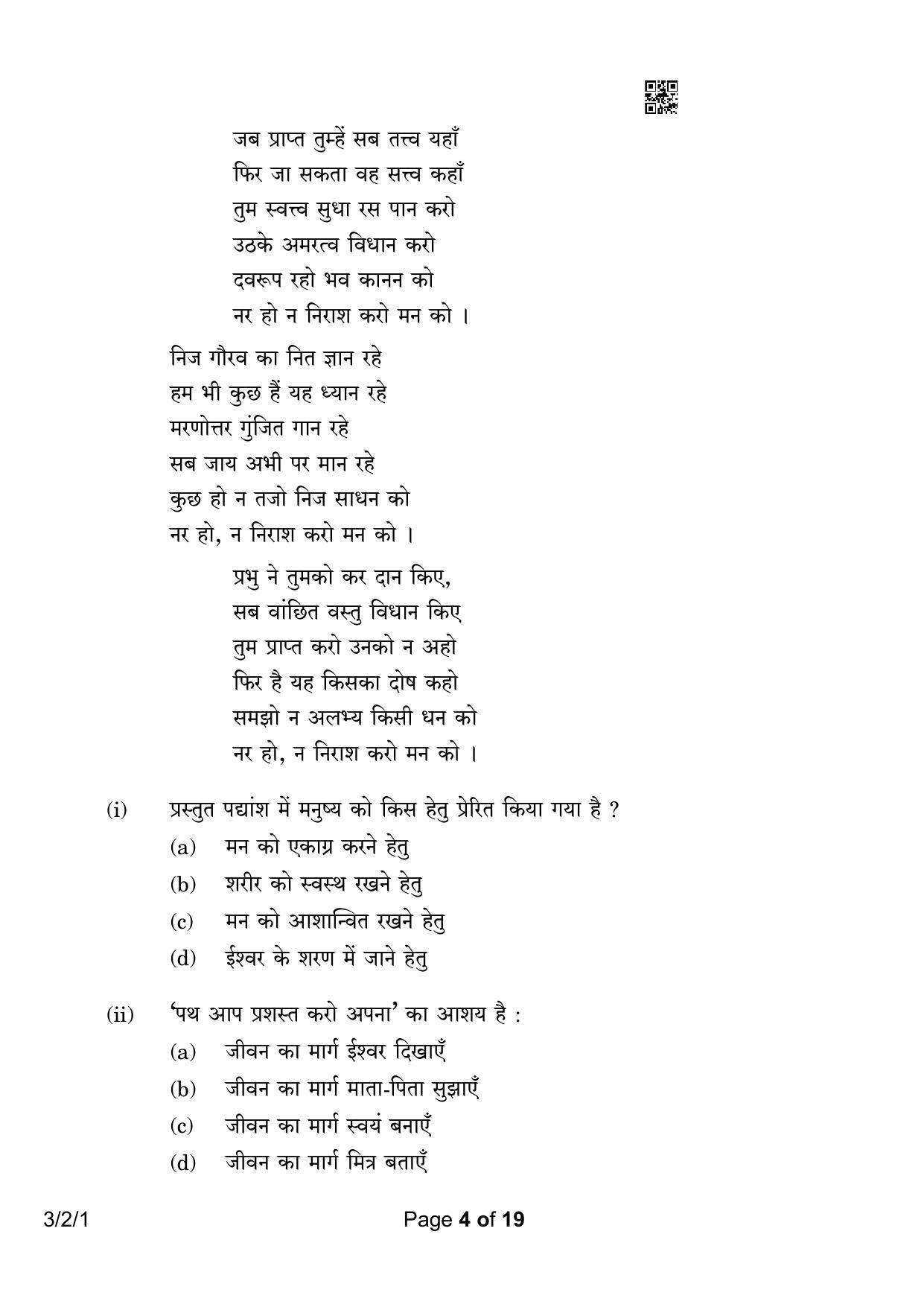 CBSE Class 10 3-2-1 Hindi A 2023 Question Paper - Page 4